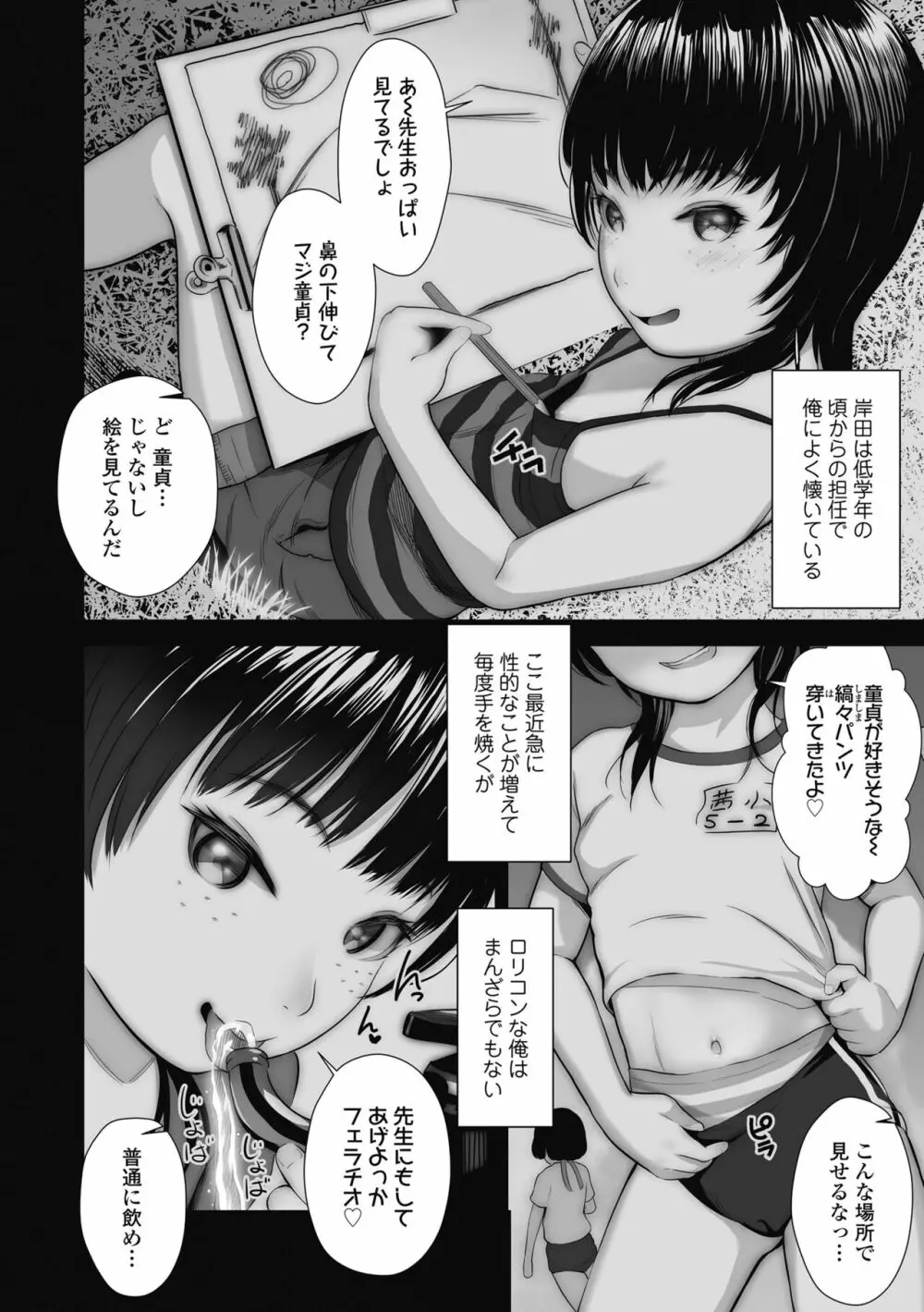 初めてのつぼみ搾り Page.32