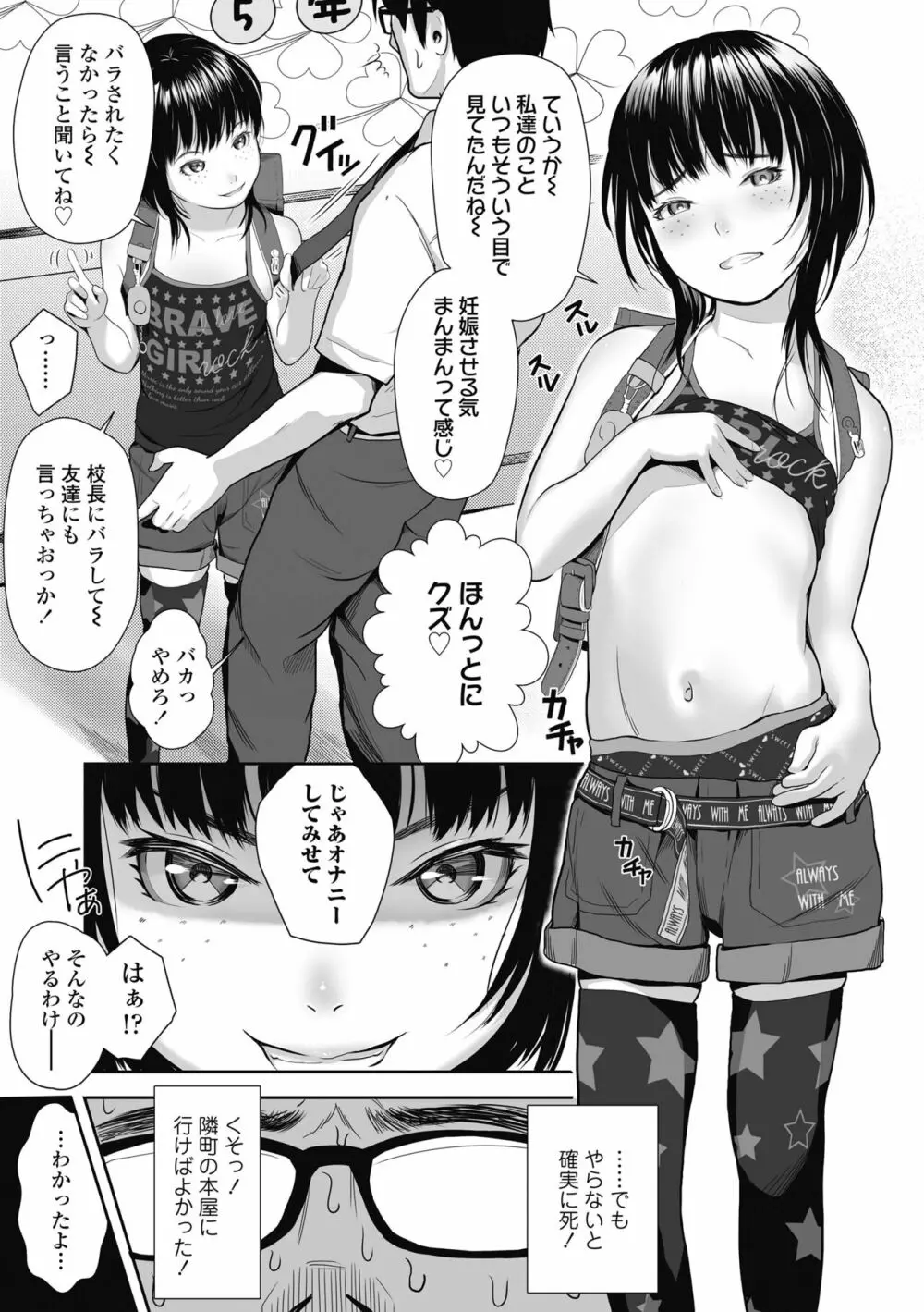 初めてのつぼみ搾り Page.35