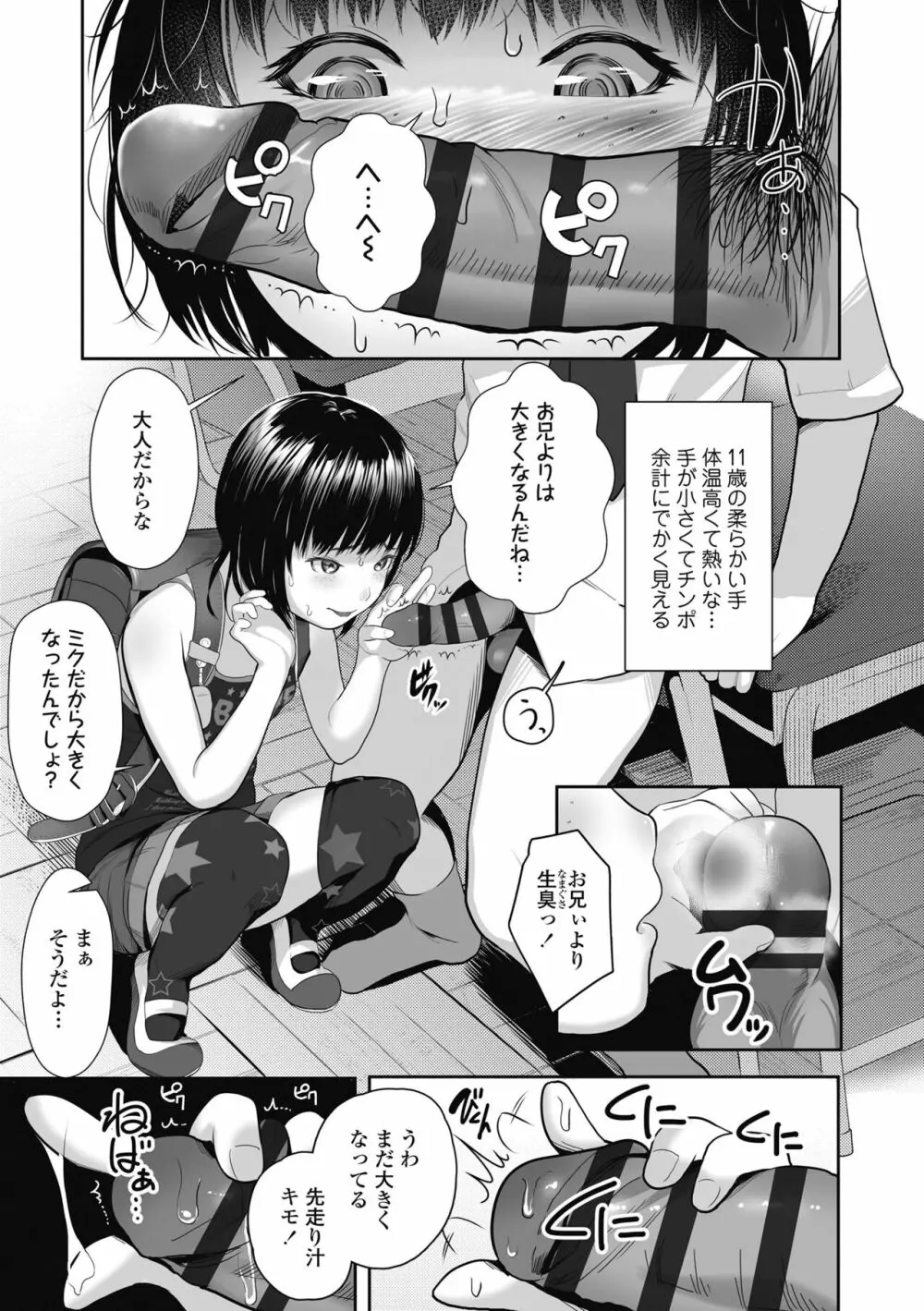 初めてのつぼみ搾り Page.37