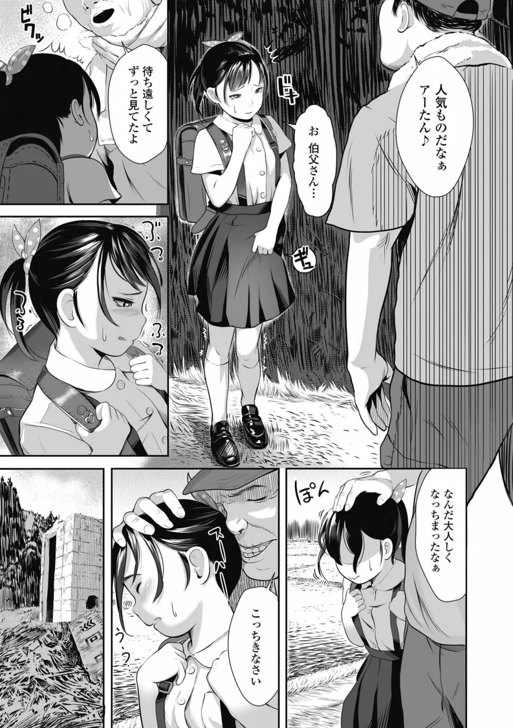 初めてのつぼみ搾り Page.55