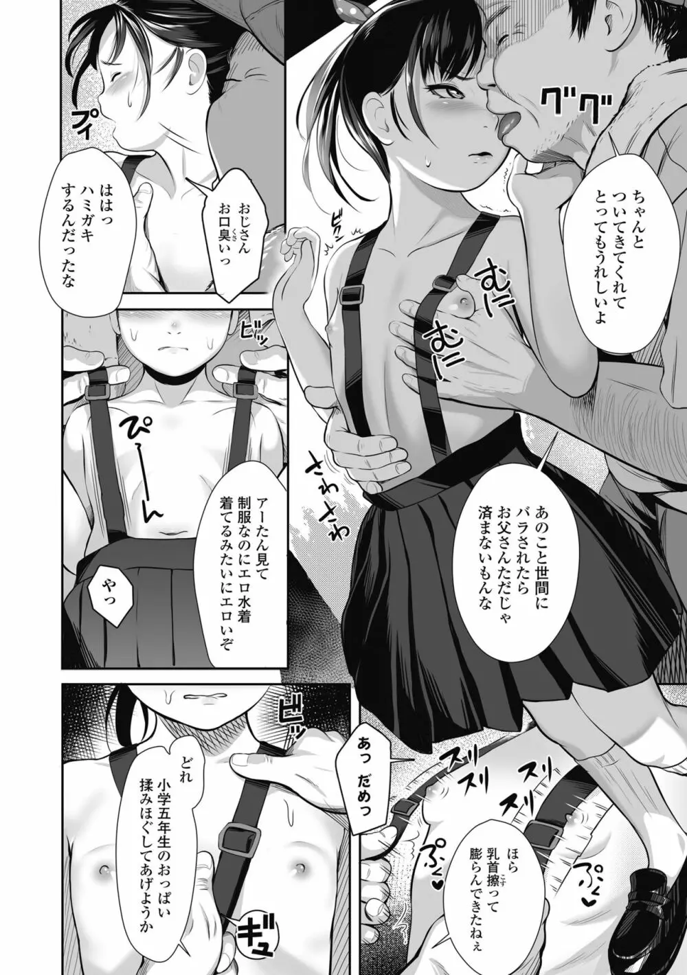 初めてのつぼみ搾り Page.56