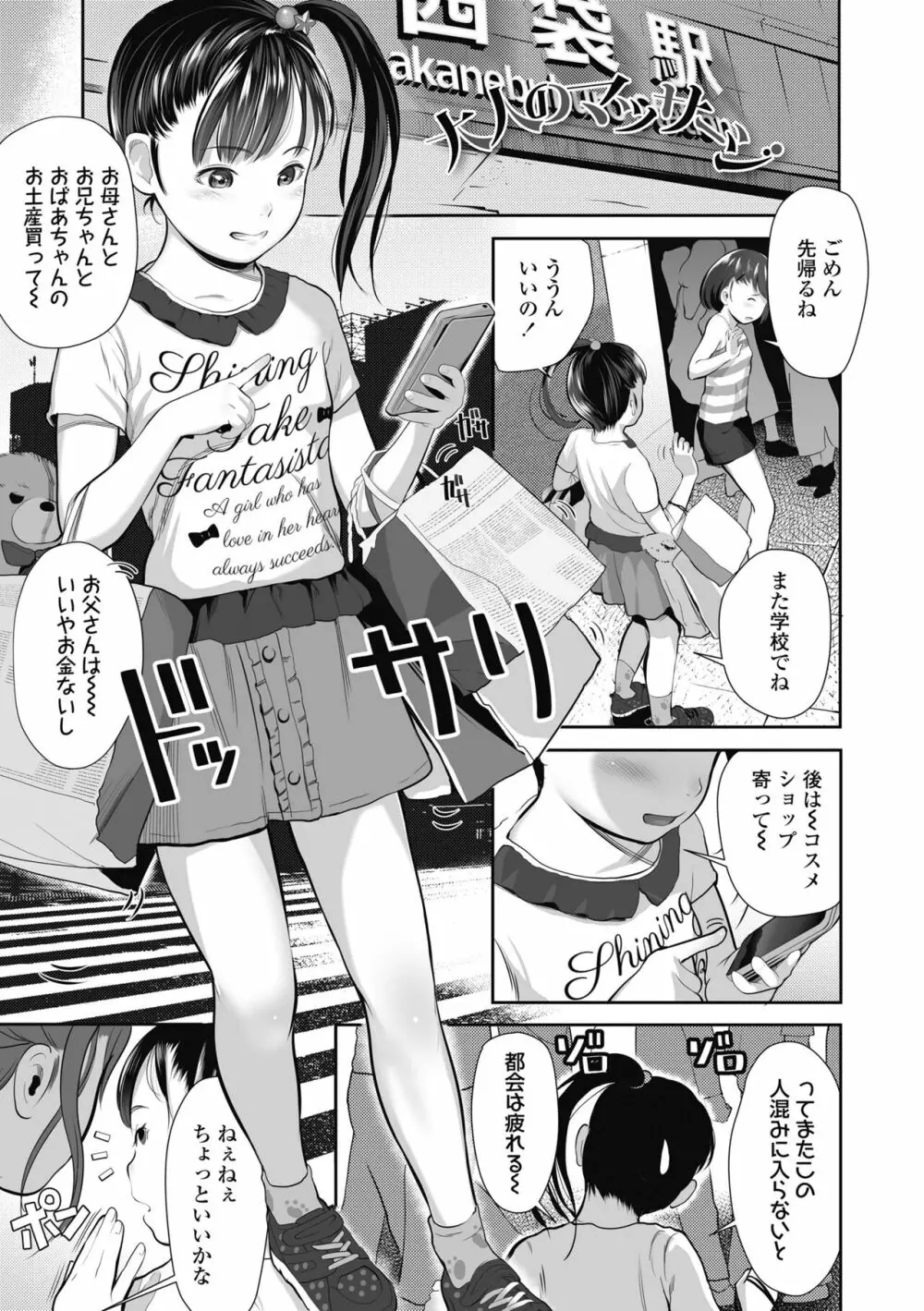 初めてのつぼみ搾り Page.75