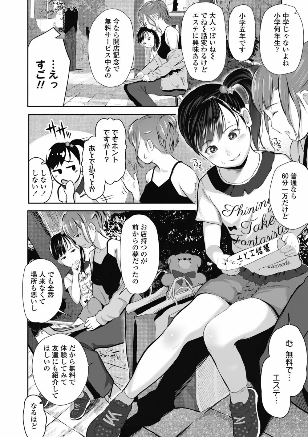 初めてのつぼみ搾り Page.76