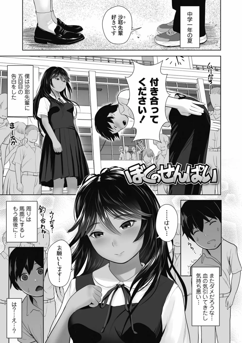 初めてのつぼみ搾り Page.99