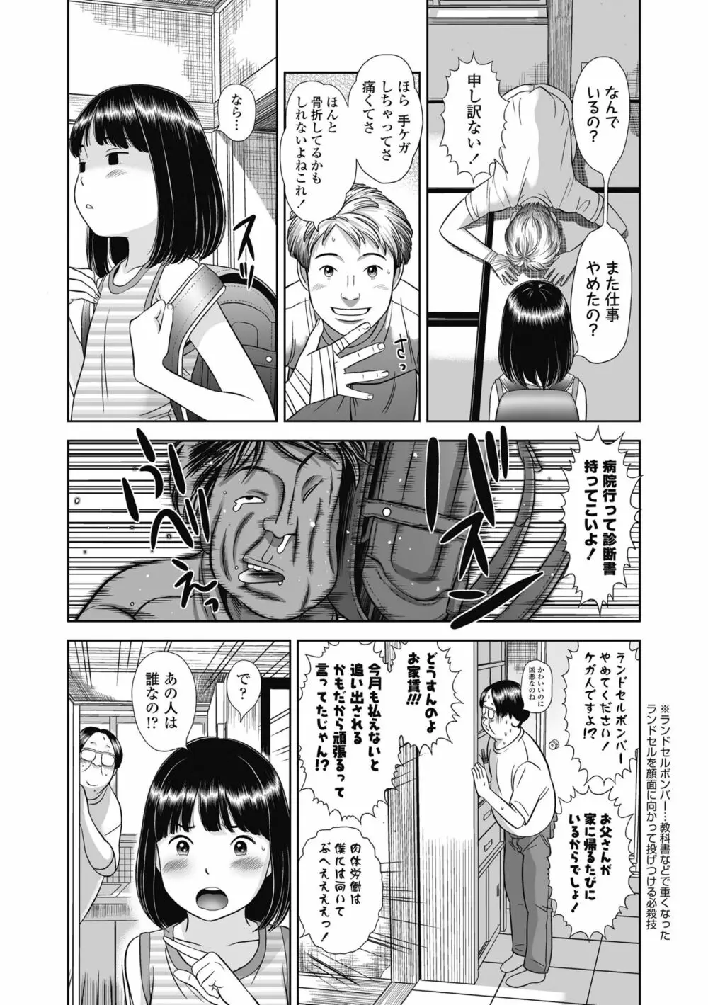 なつろりずむ Page.107