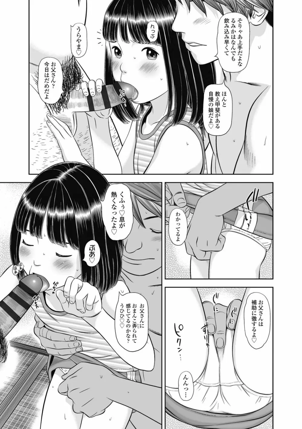 なつろりずむ Page.113