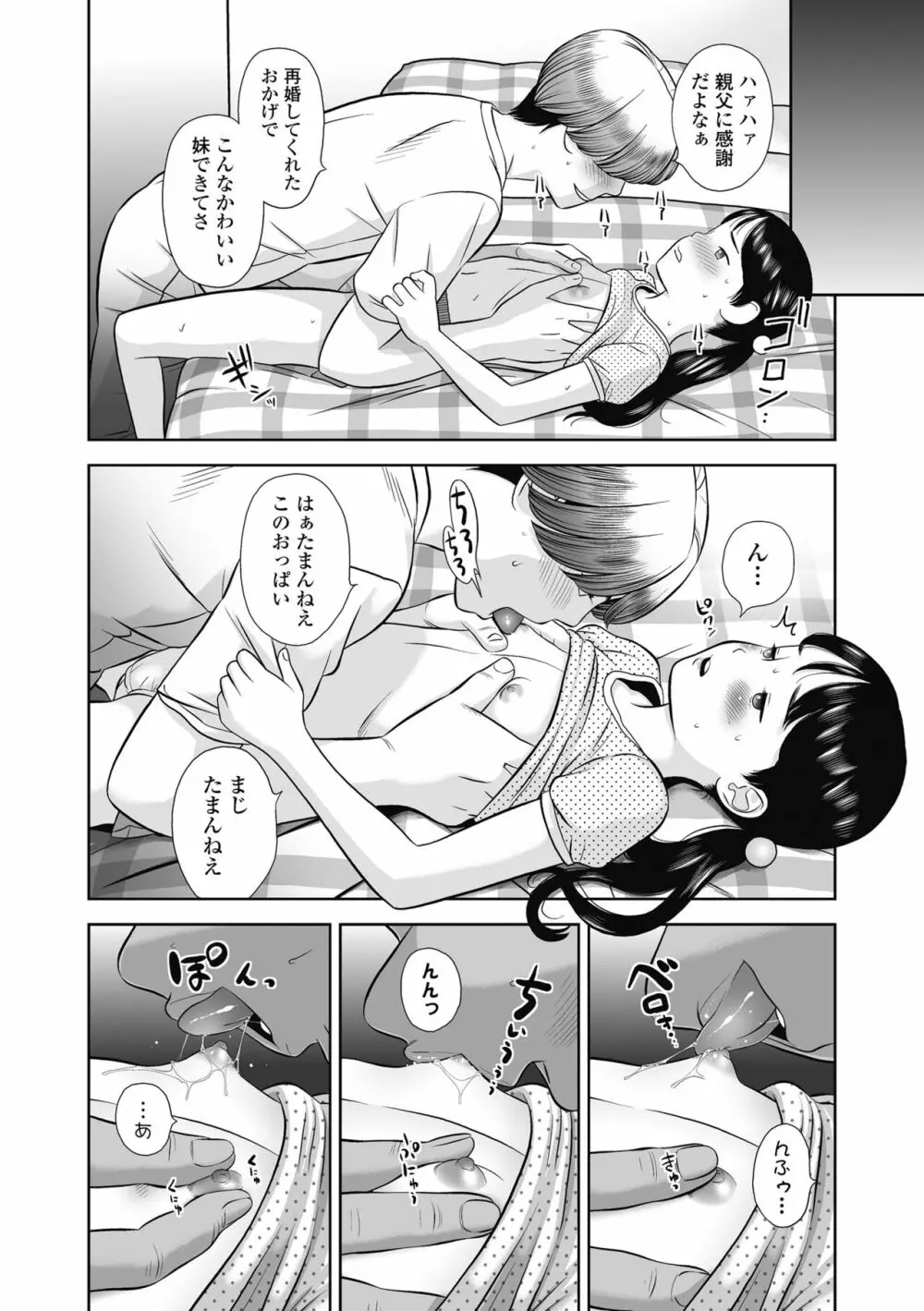 なつろりずむ Page.152