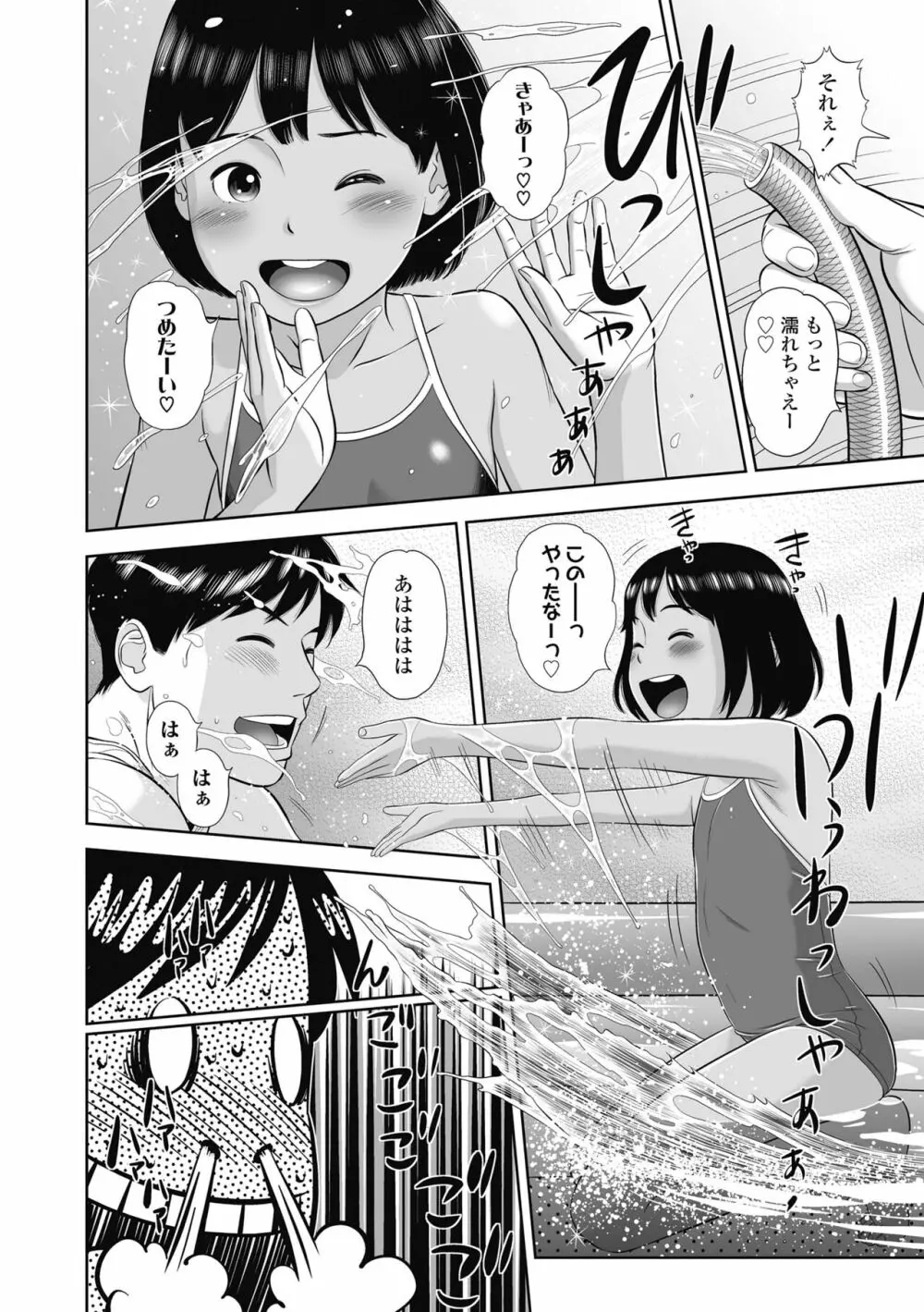 なつろりずむ Page.162