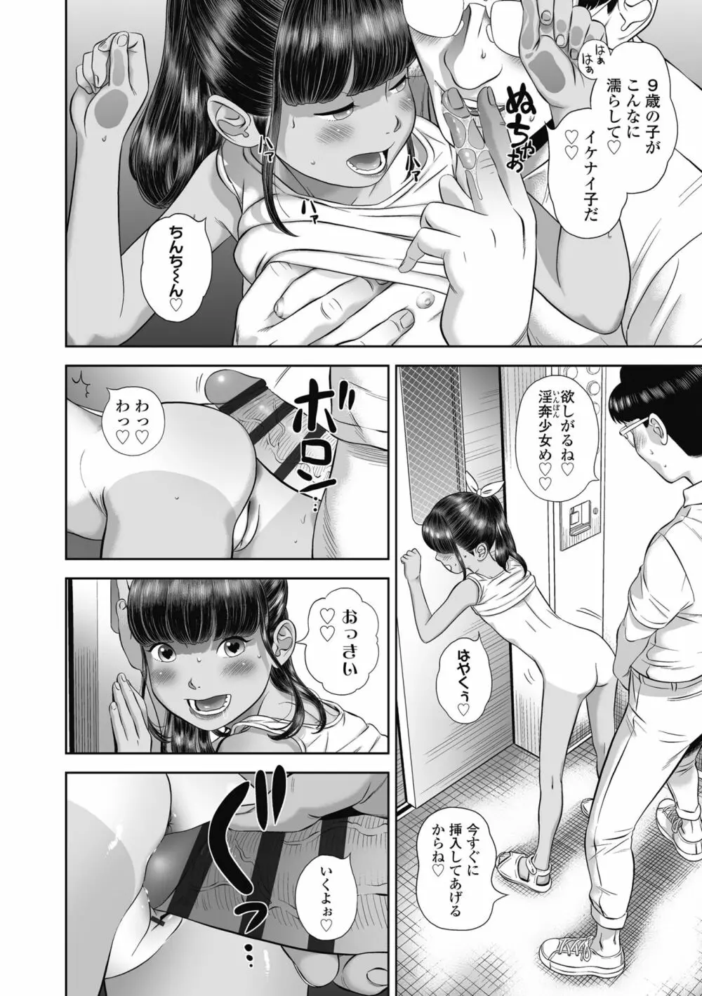 なつろりずむ Page.22