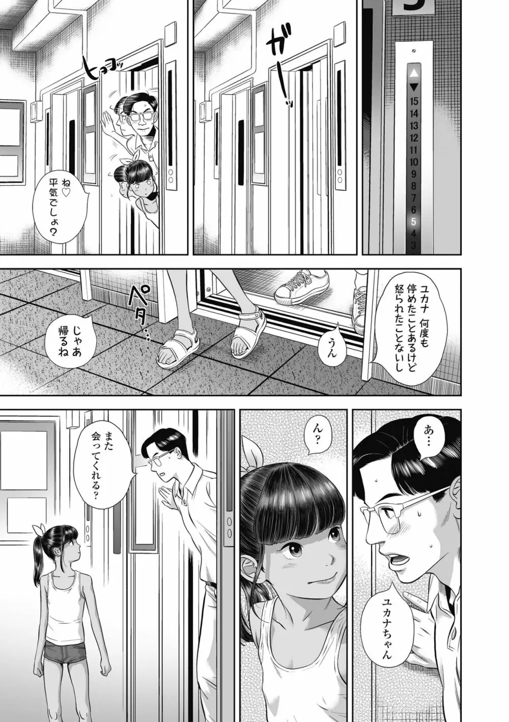 なつろりずむ Page.27