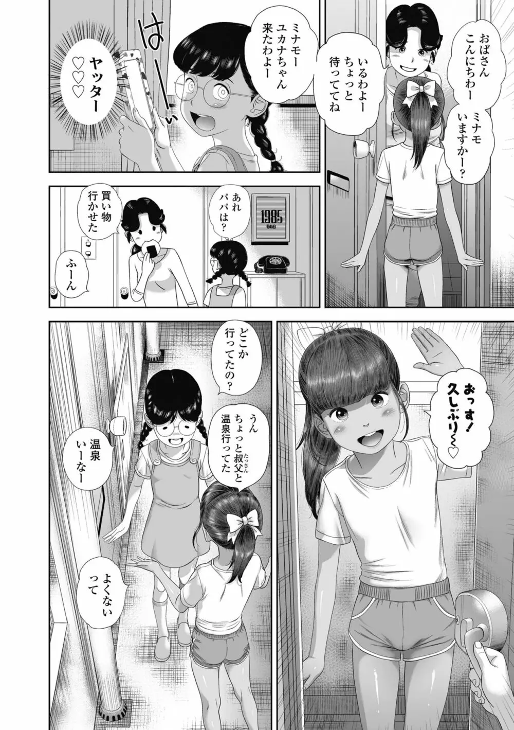 なつろりずむ Page.32