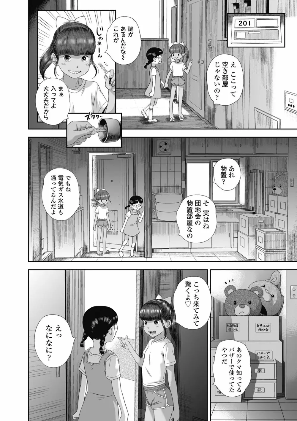 なつろりずむ Page.34