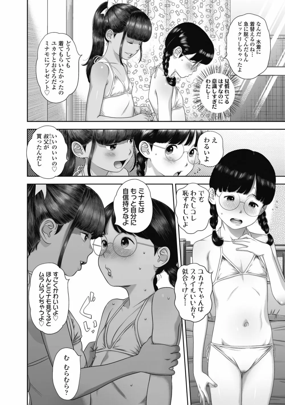 なつろりずむ Page.36