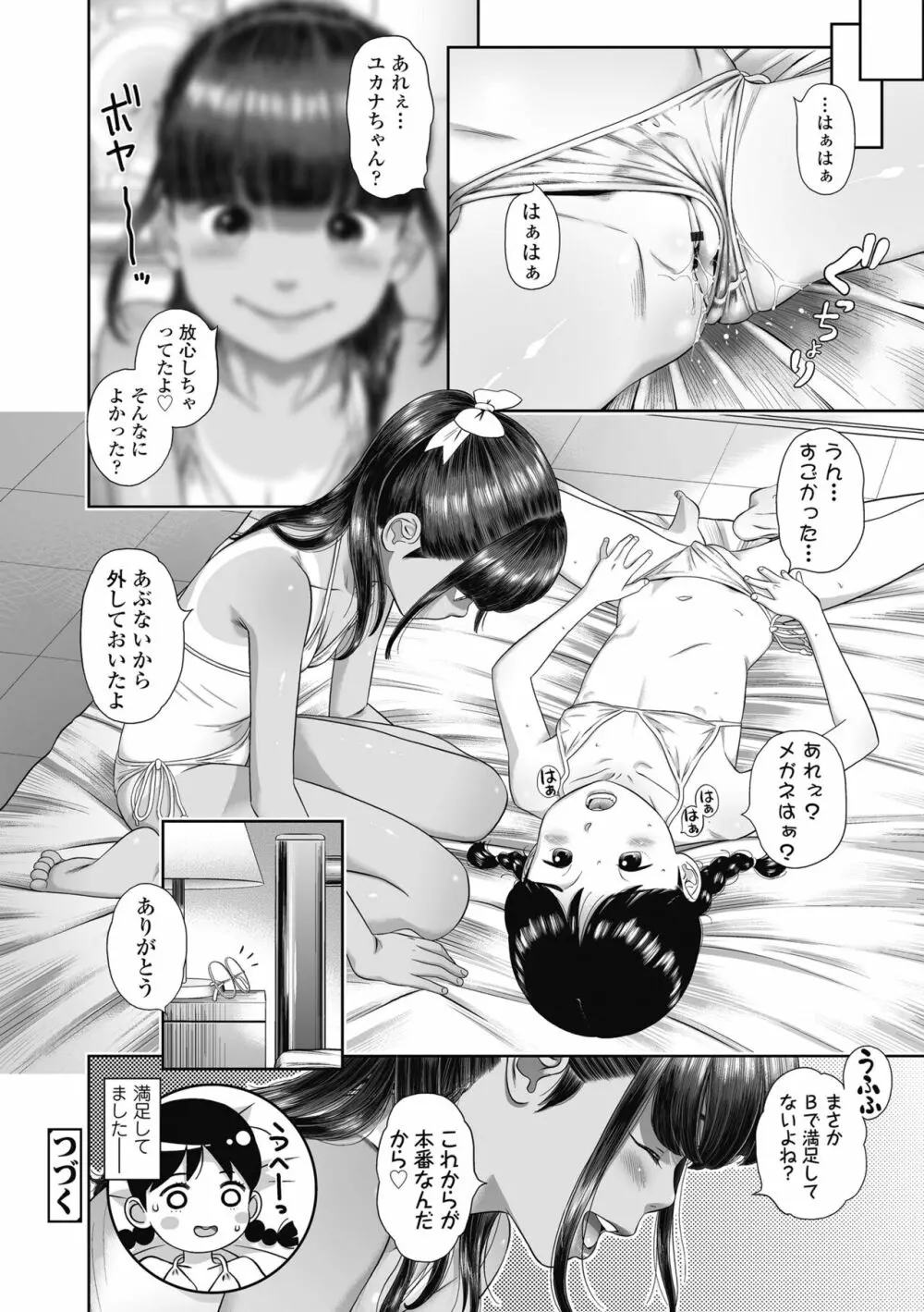 なつろりずむ Page.44