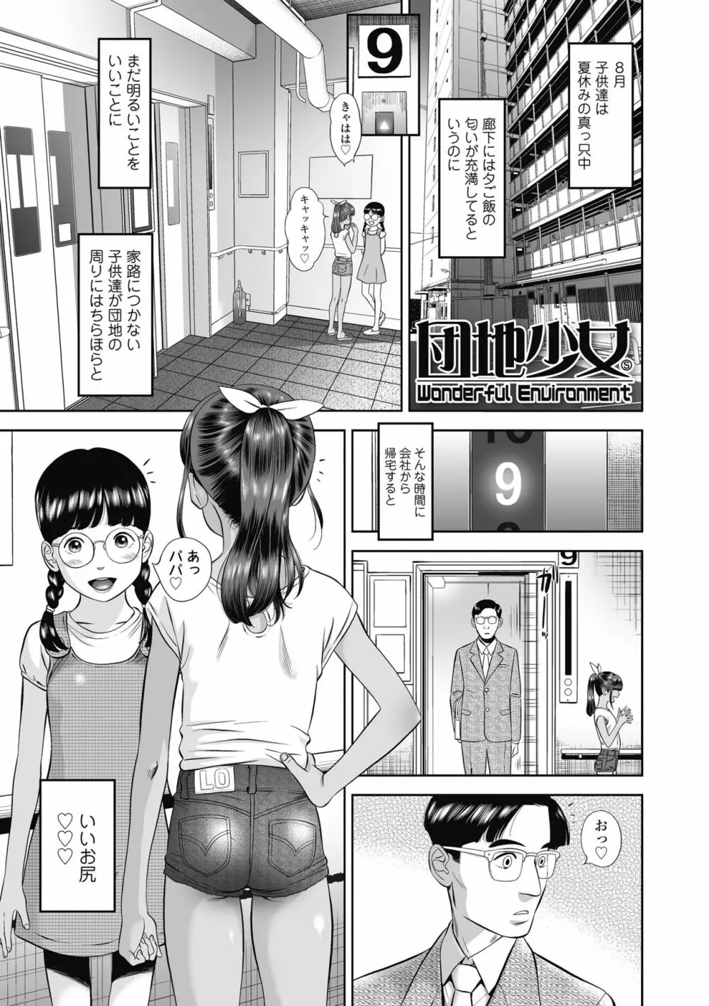 なつろりずむ Page.5