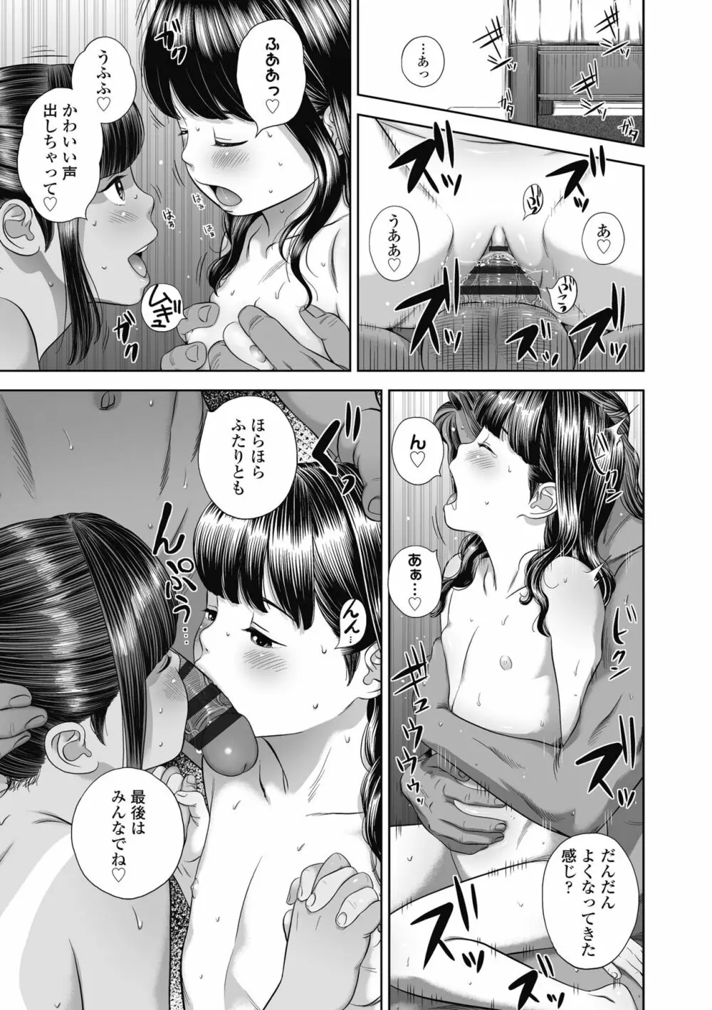 なつろりずむ Page.67