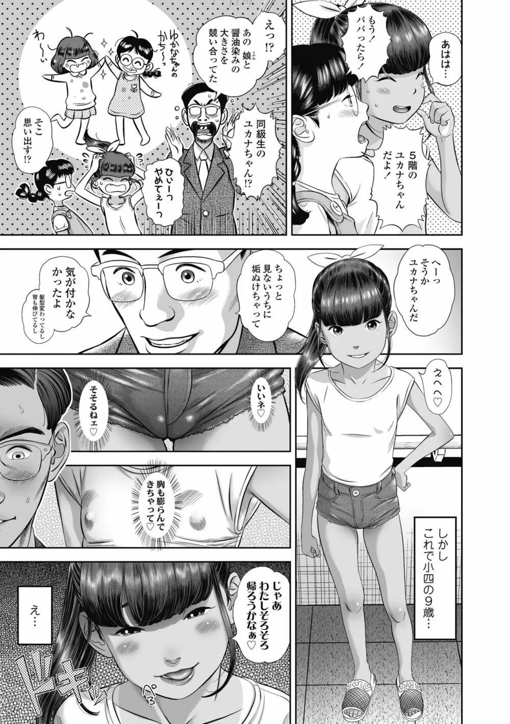 なつろりずむ Page.7