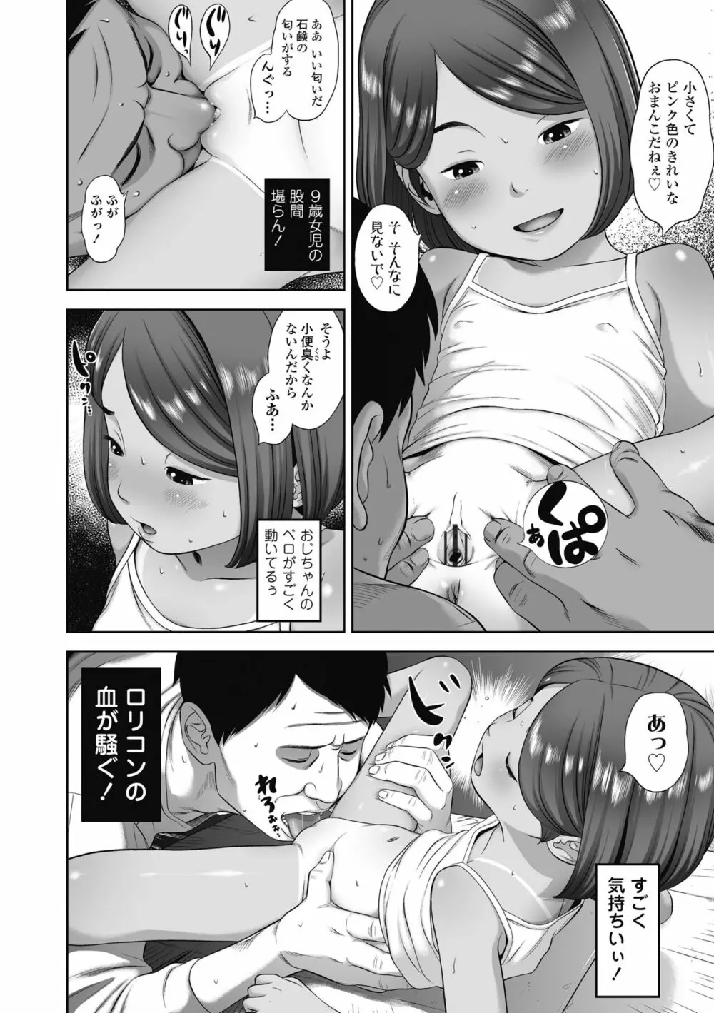 なつろりずむ Page.78