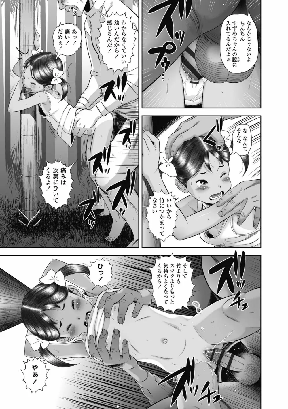 なつろりずむ Page.99