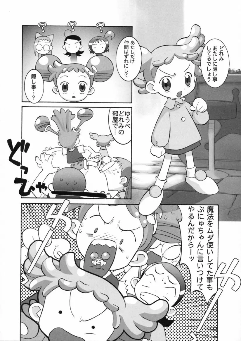血戦！魔女狩りフェスタ Page.11