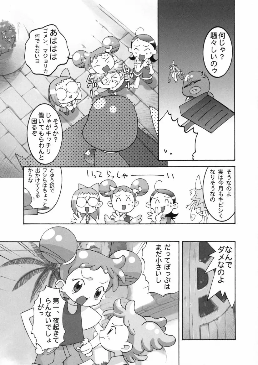 血戦！魔女狩りフェスタ Page.12