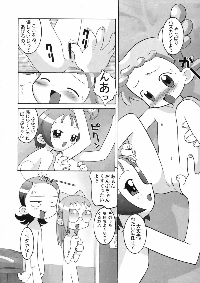 血戦！魔女狩りフェスタ Page.15