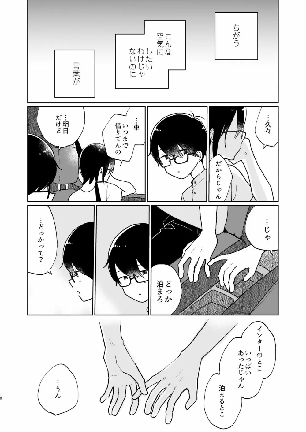 夏の次の夏 Page.11