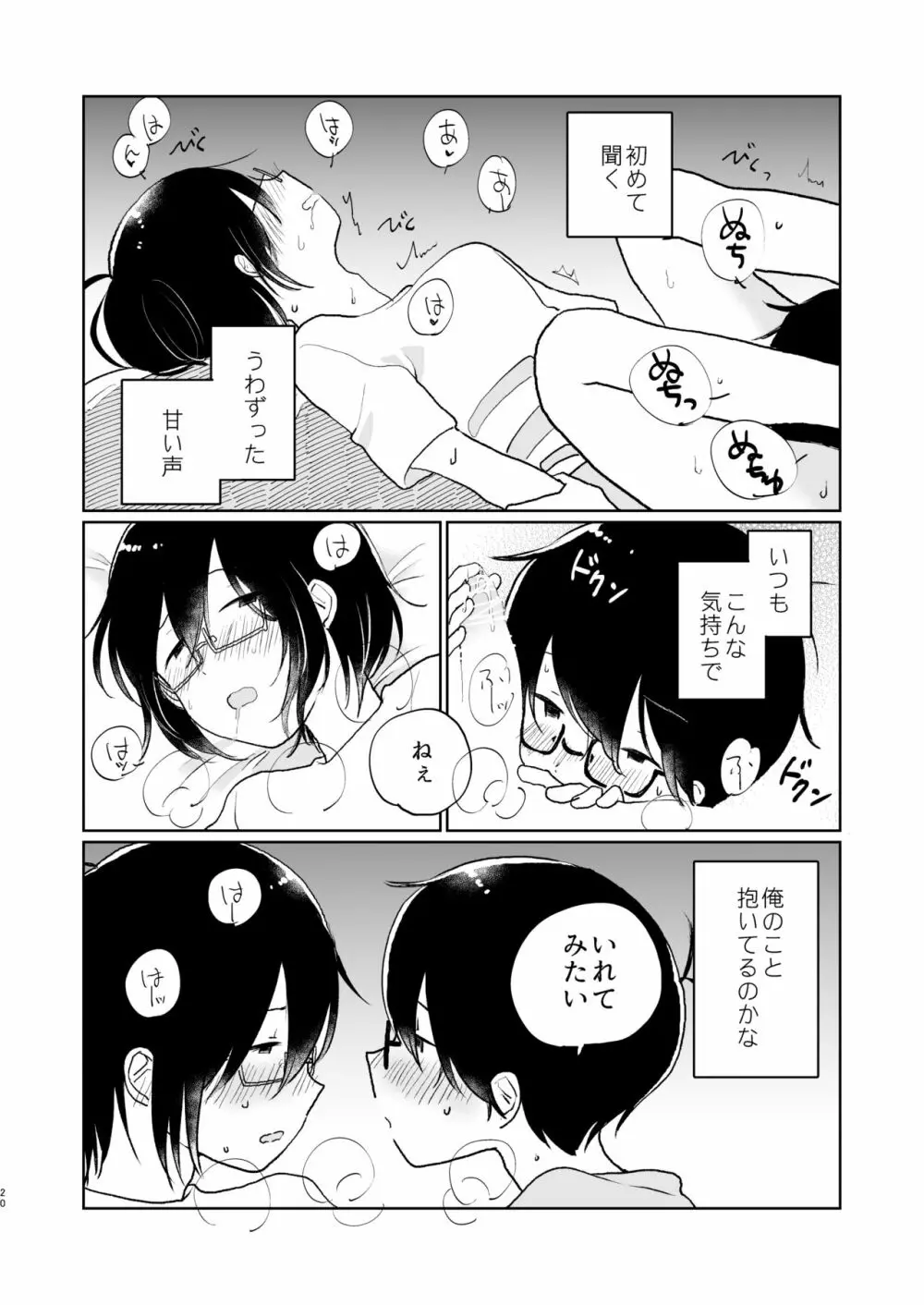 夏の次の夏 Page.21