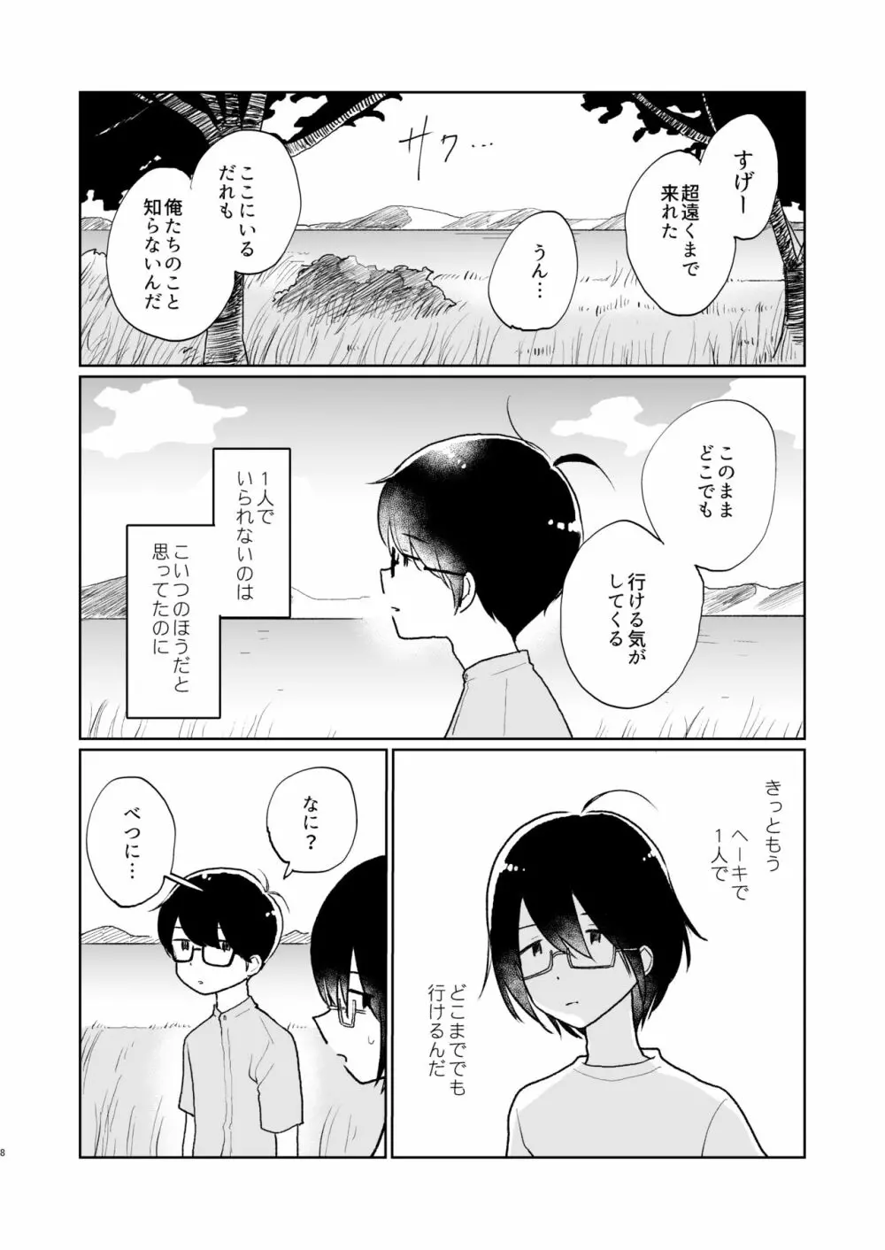 夏の次の夏 Page.9