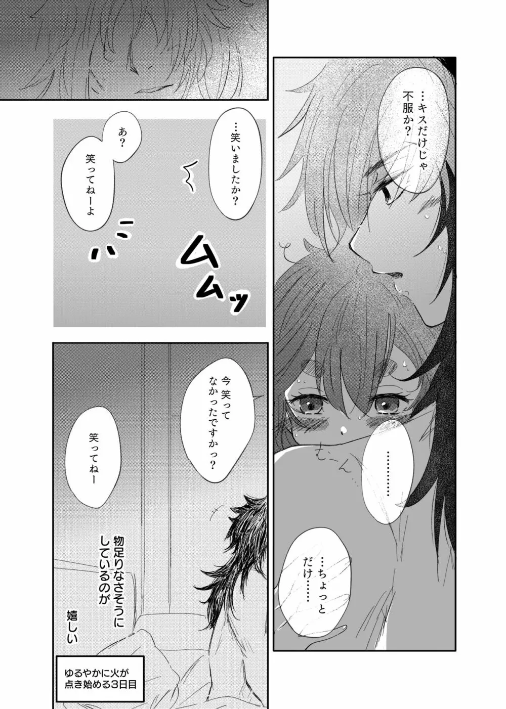 初夜失敗を経てポリネシアンセッ…に辿り着くグエスレ Page.17