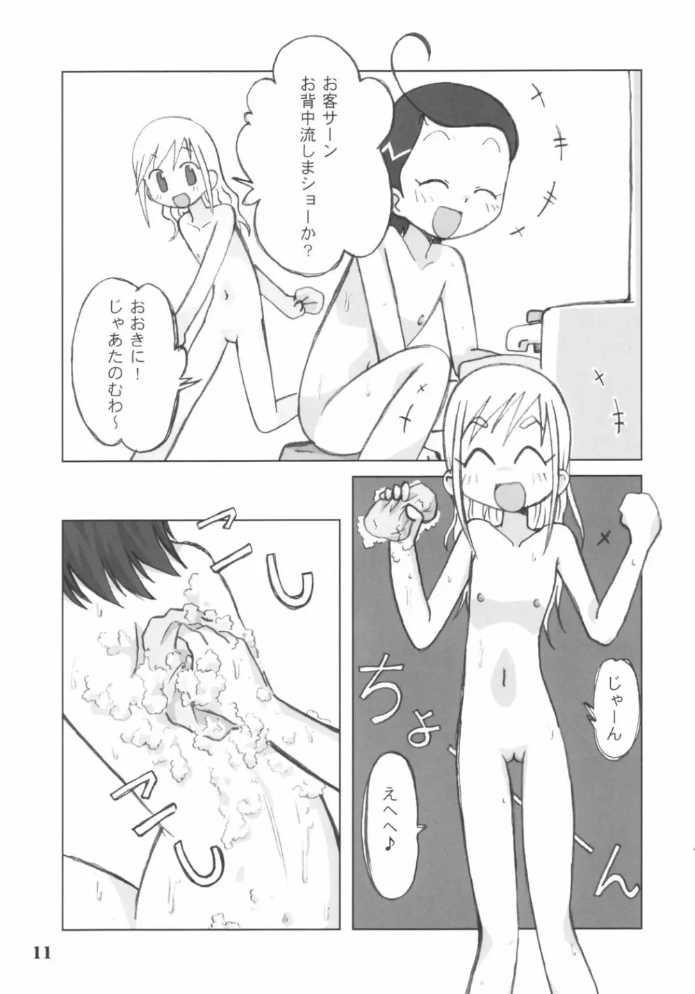 らぶあんどぴーち Page.10