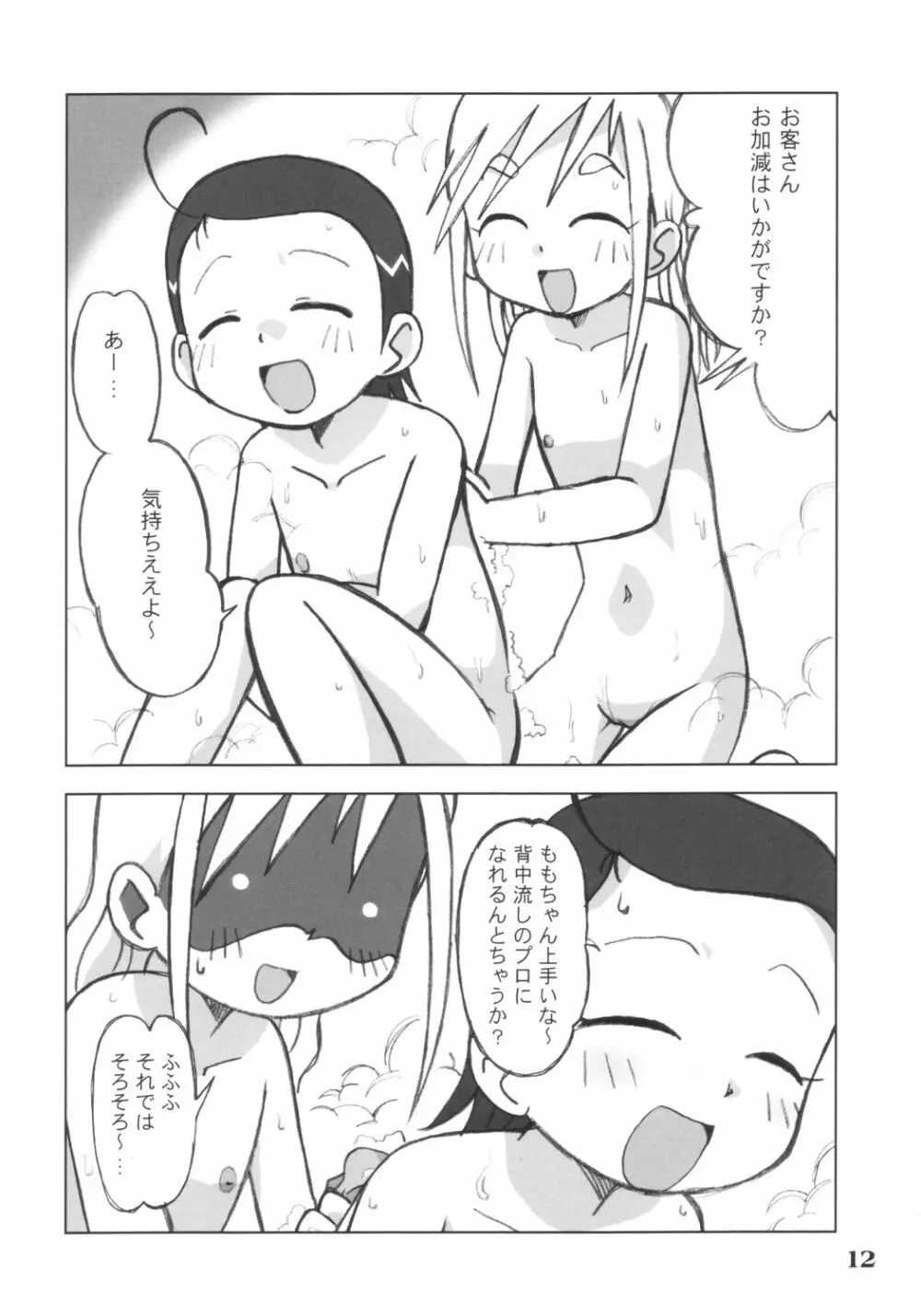 らぶあんどぴーち Page.11