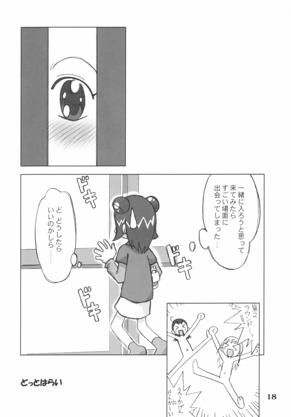 らぶあんどぴーち Page.17