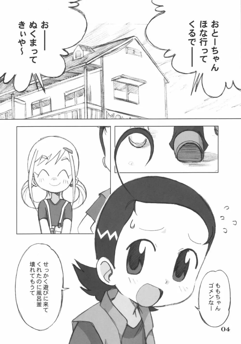 らぶあんどぴーち Page.3