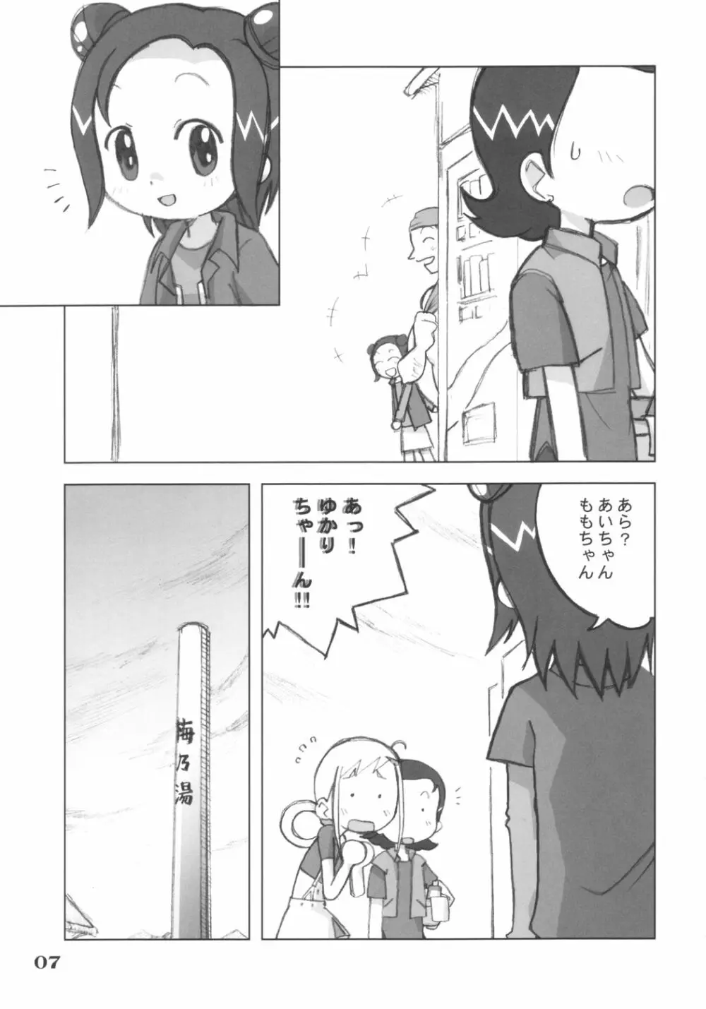 らぶあんどぴーち Page.6