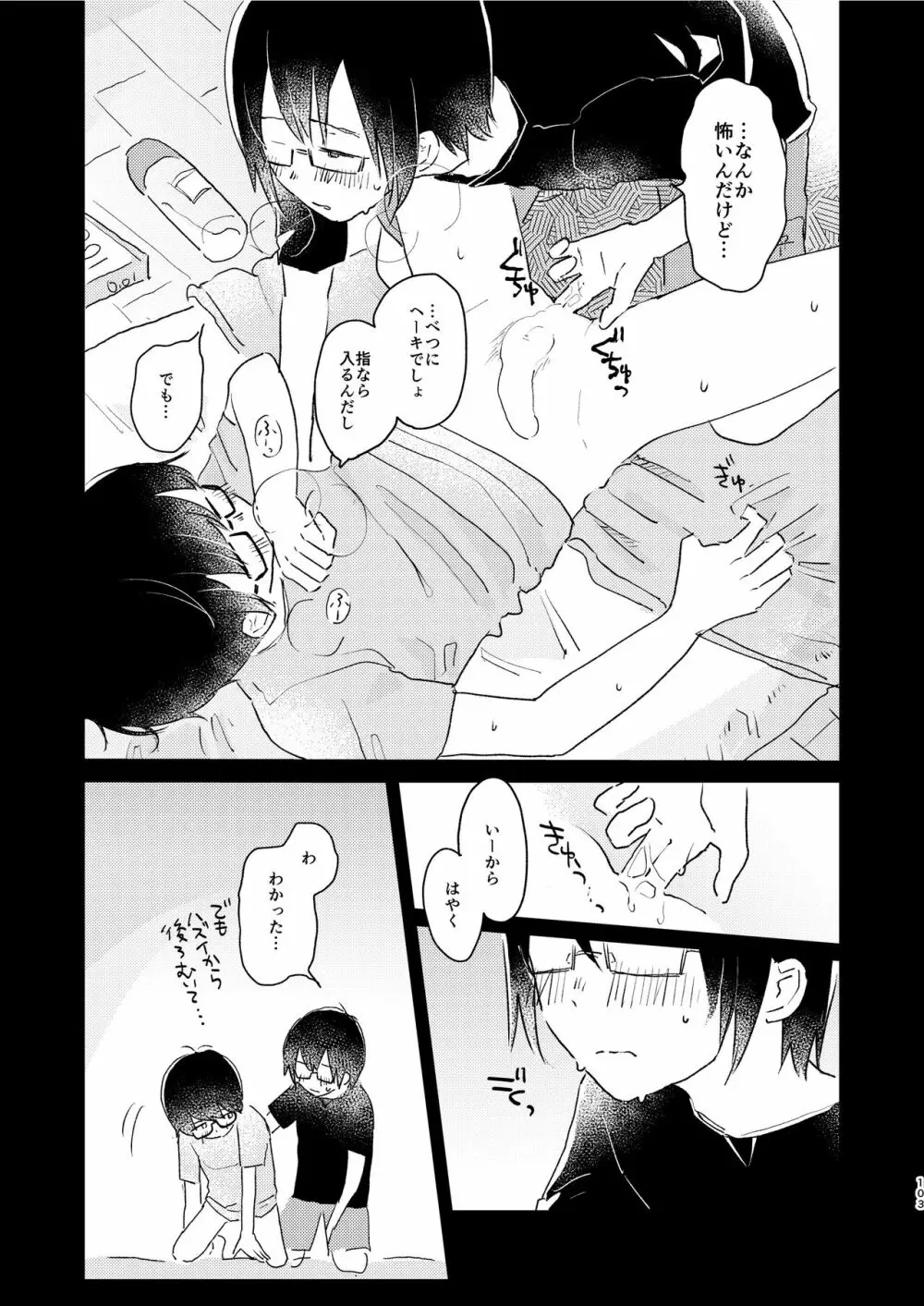 ぼくらの夏のはじめかた/この夏を終わらせないために Page.105