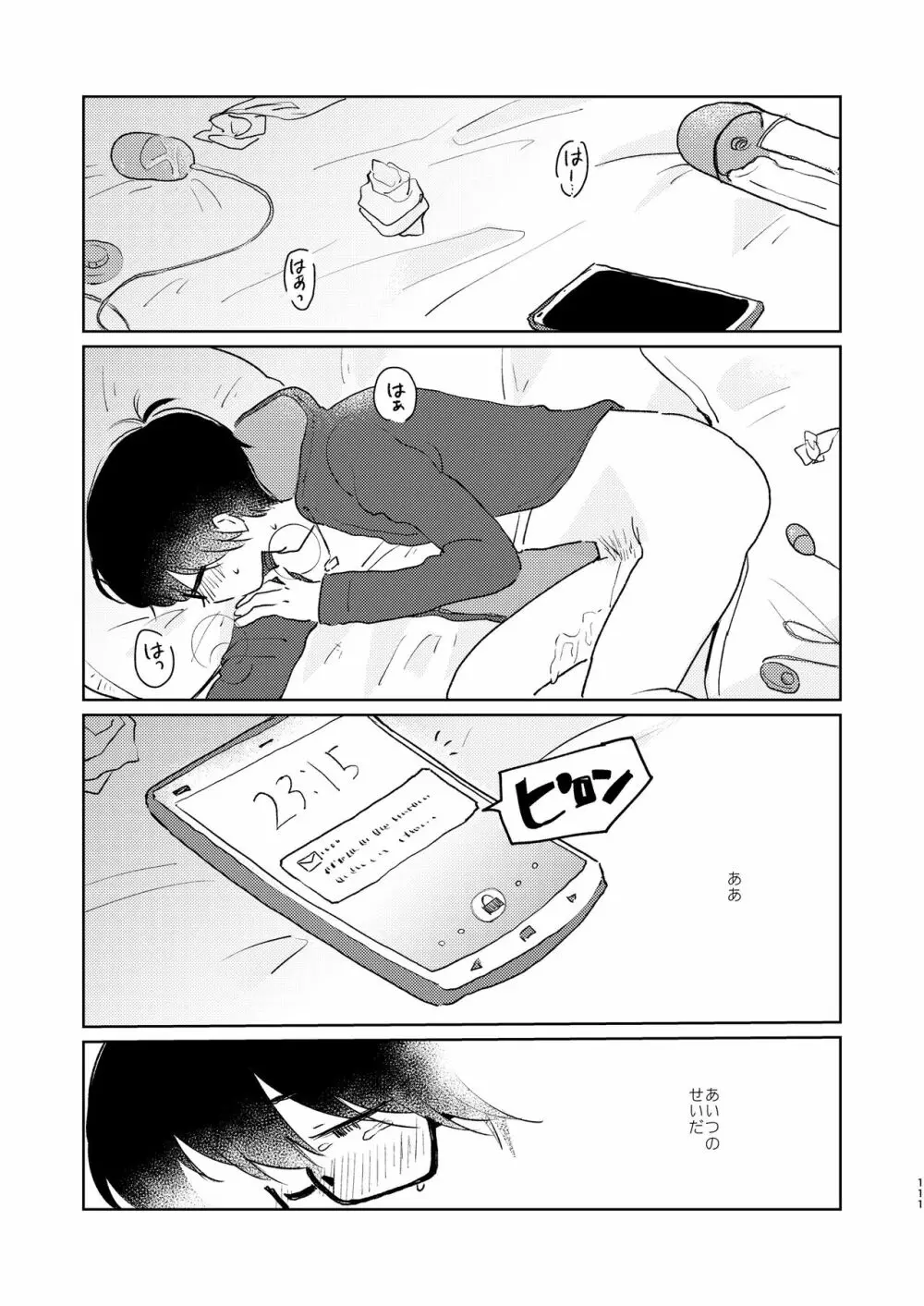 ぼくらの夏のはじめかた/この夏を終わらせないために Page.113