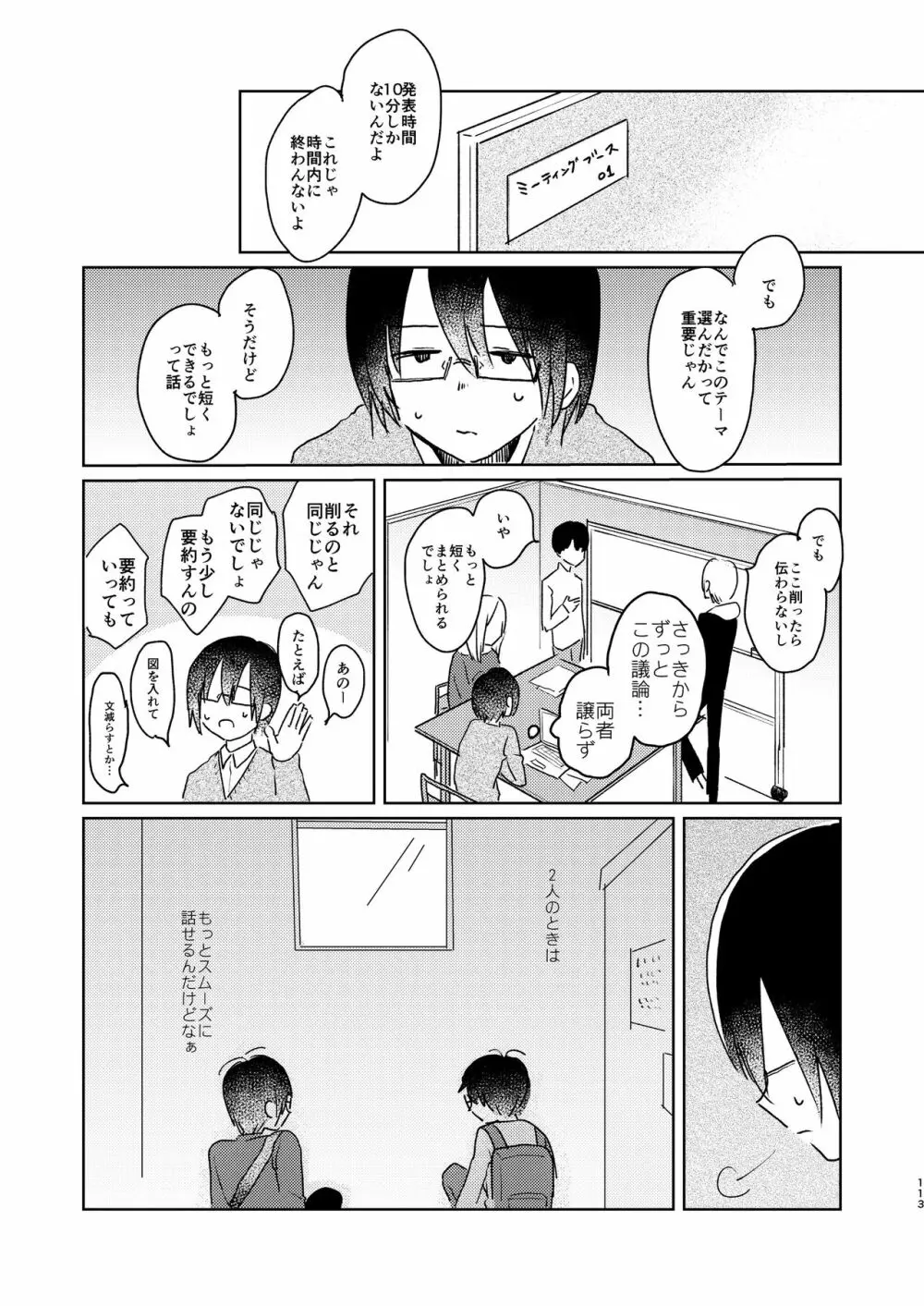 ぼくらの夏のはじめかた/この夏を終わらせないために Page.115