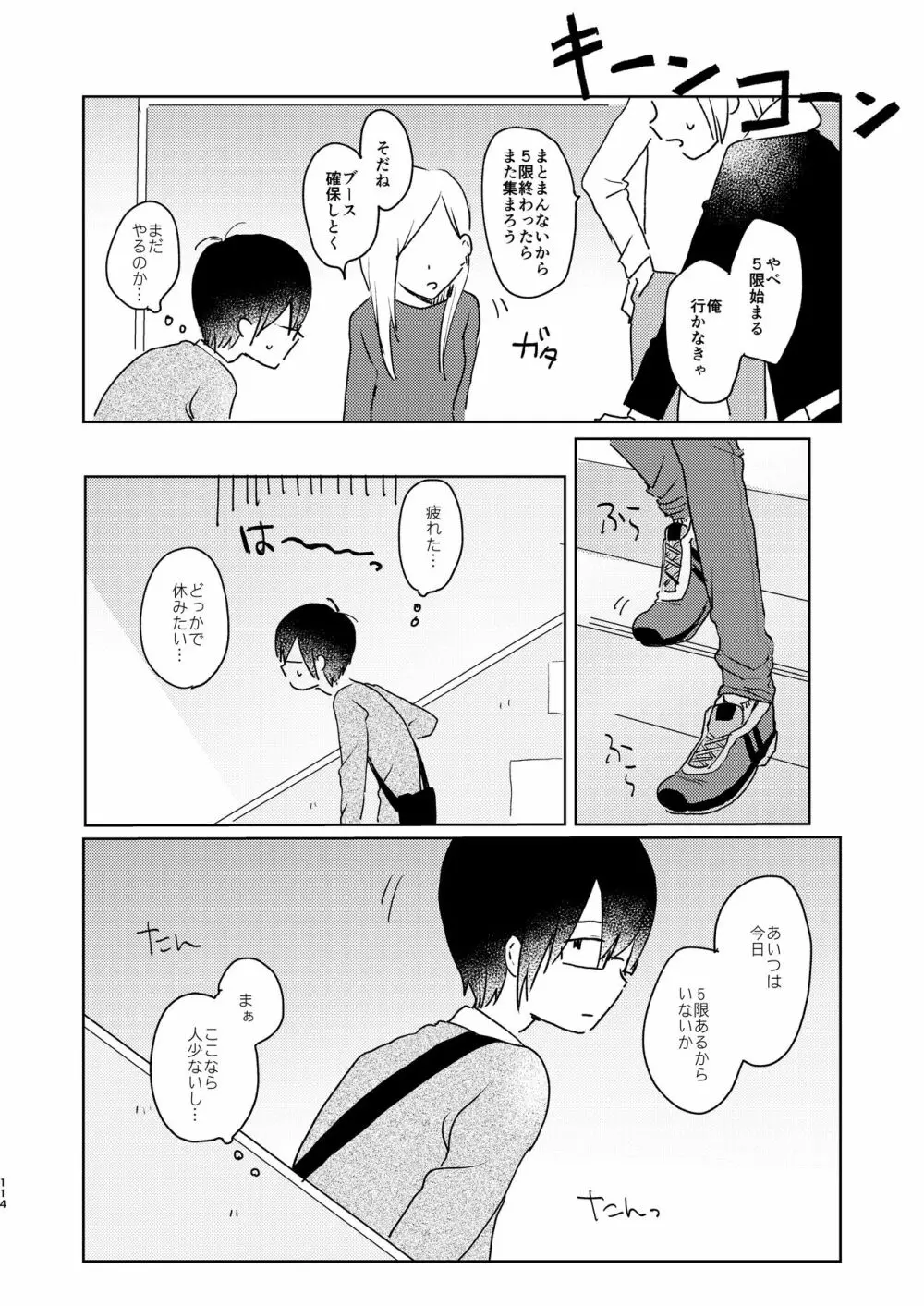 ぼくらの夏のはじめかた/この夏を終わらせないために Page.116