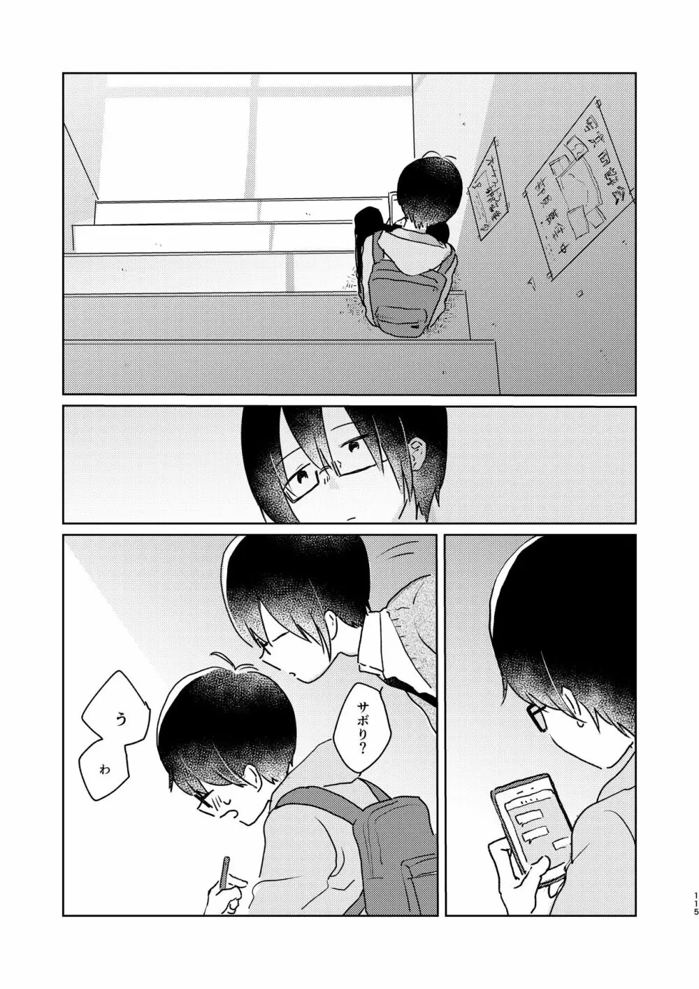 ぼくらの夏のはじめかた/この夏を終わらせないために Page.117