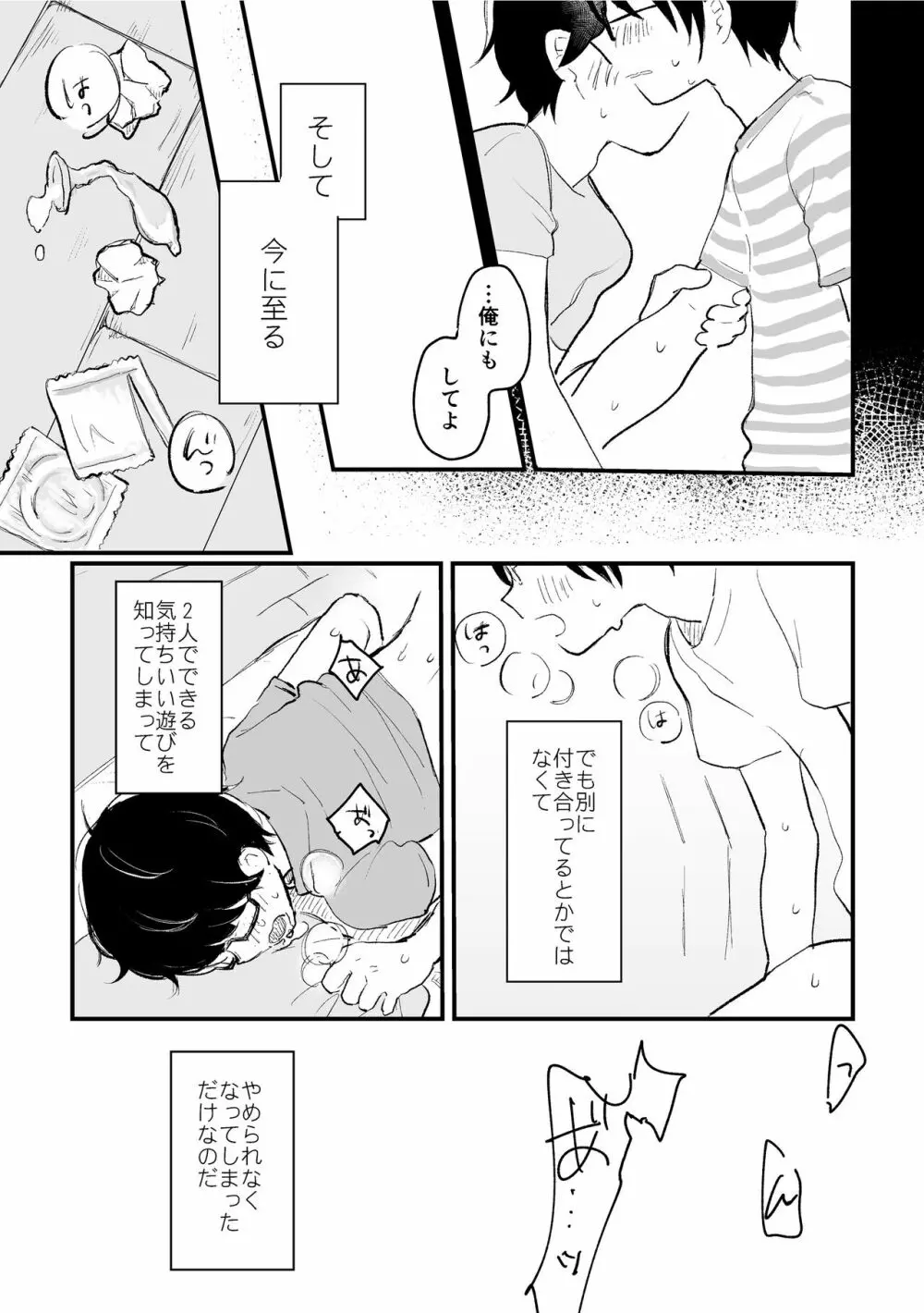 ぼくらの夏のはじめかた/この夏を終わらせないために Page.12