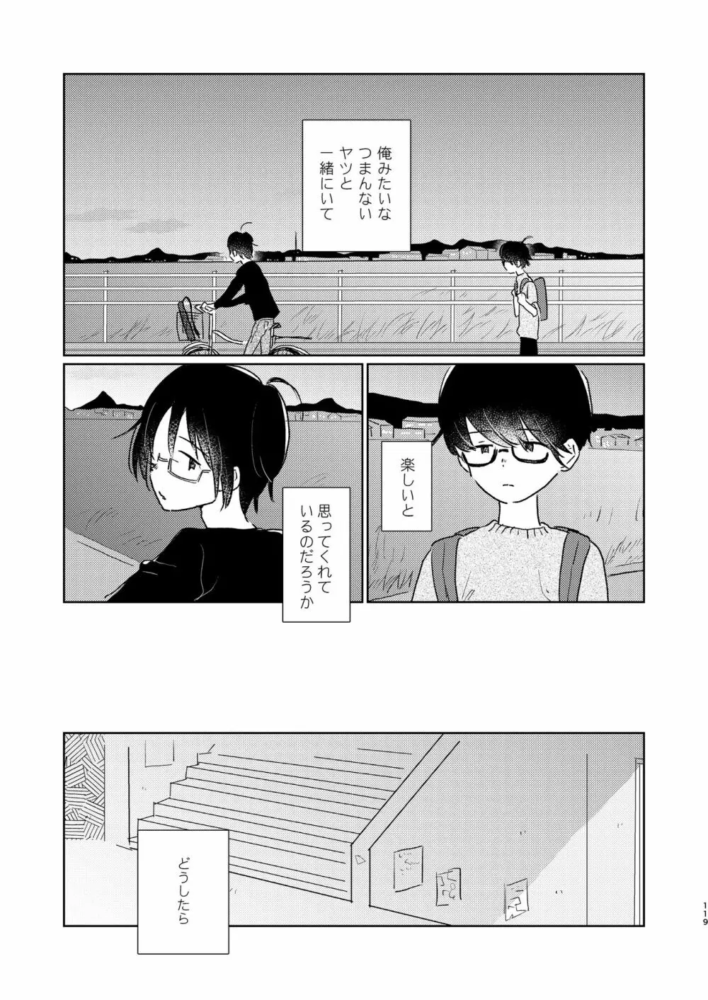 ぼくらの夏のはじめかた/この夏を終わらせないために Page.121