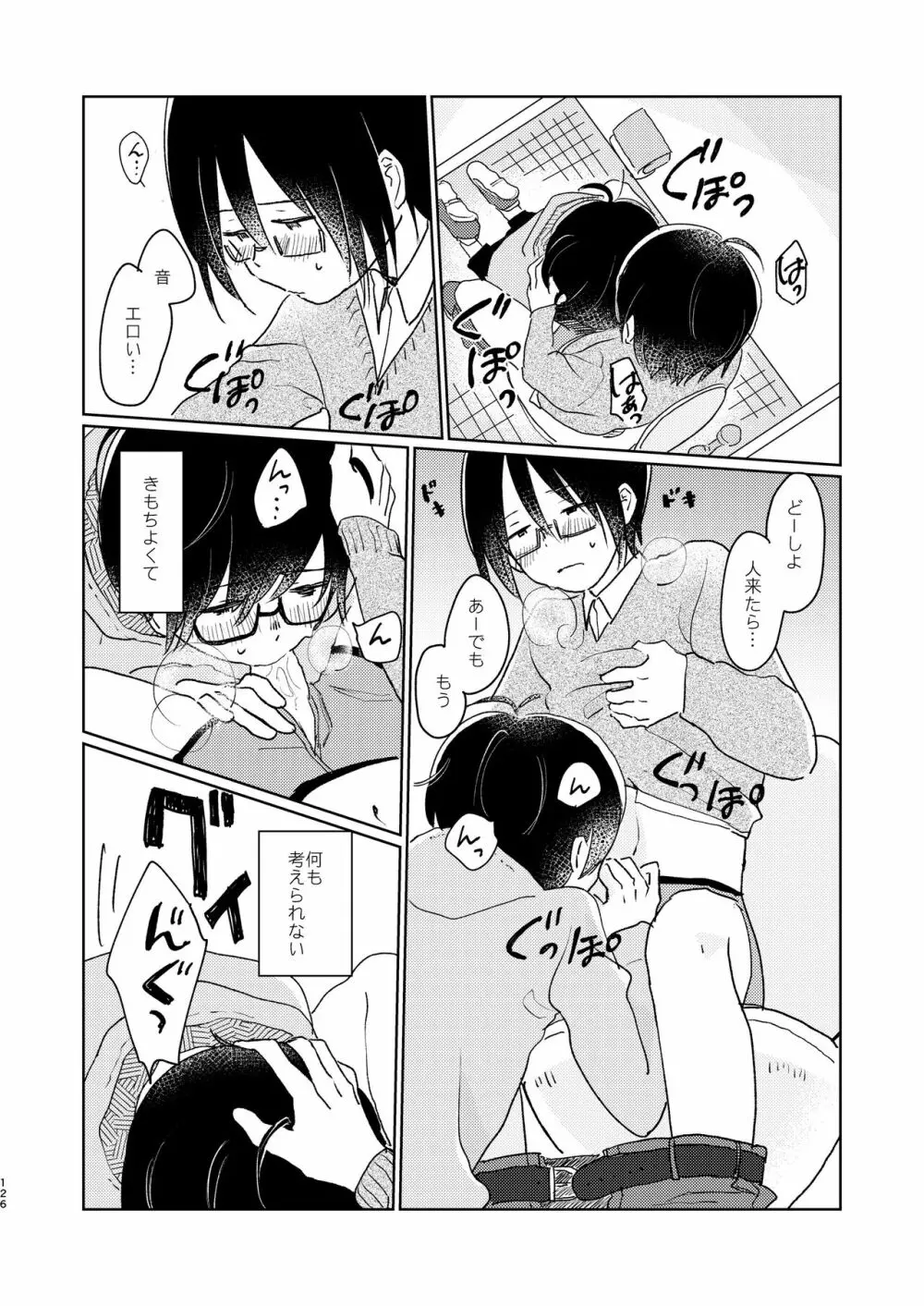 ぼくらの夏のはじめかた/この夏を終わらせないために Page.128