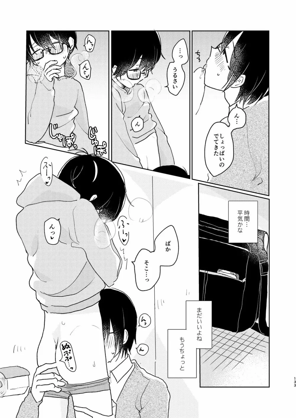 ぼくらの夏のはじめかた/この夏を終わらせないために Page.135