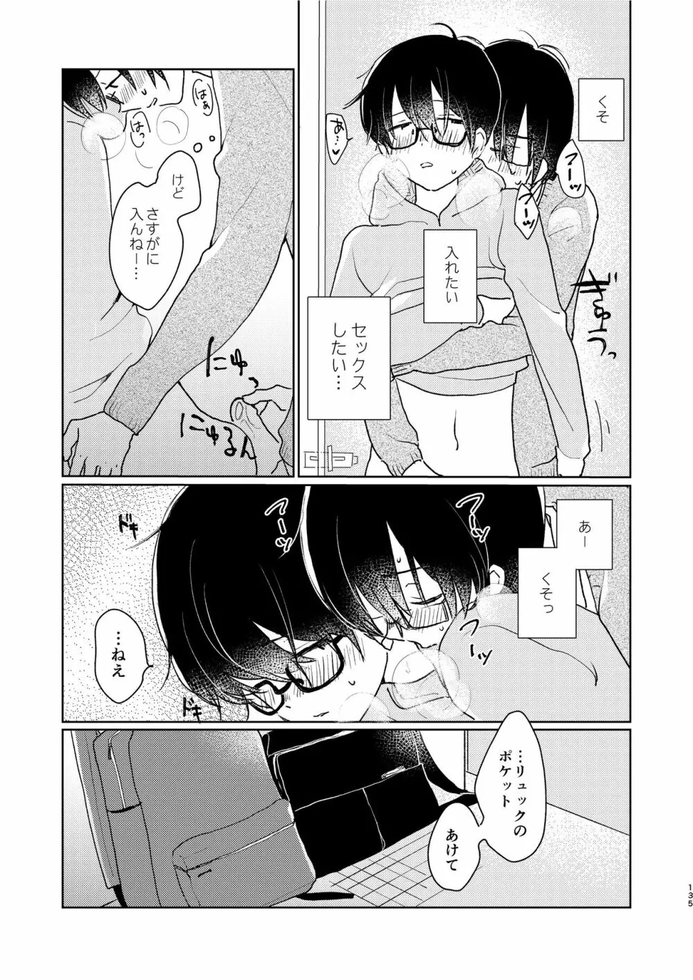 ぼくらの夏のはじめかた/この夏を終わらせないために Page.137