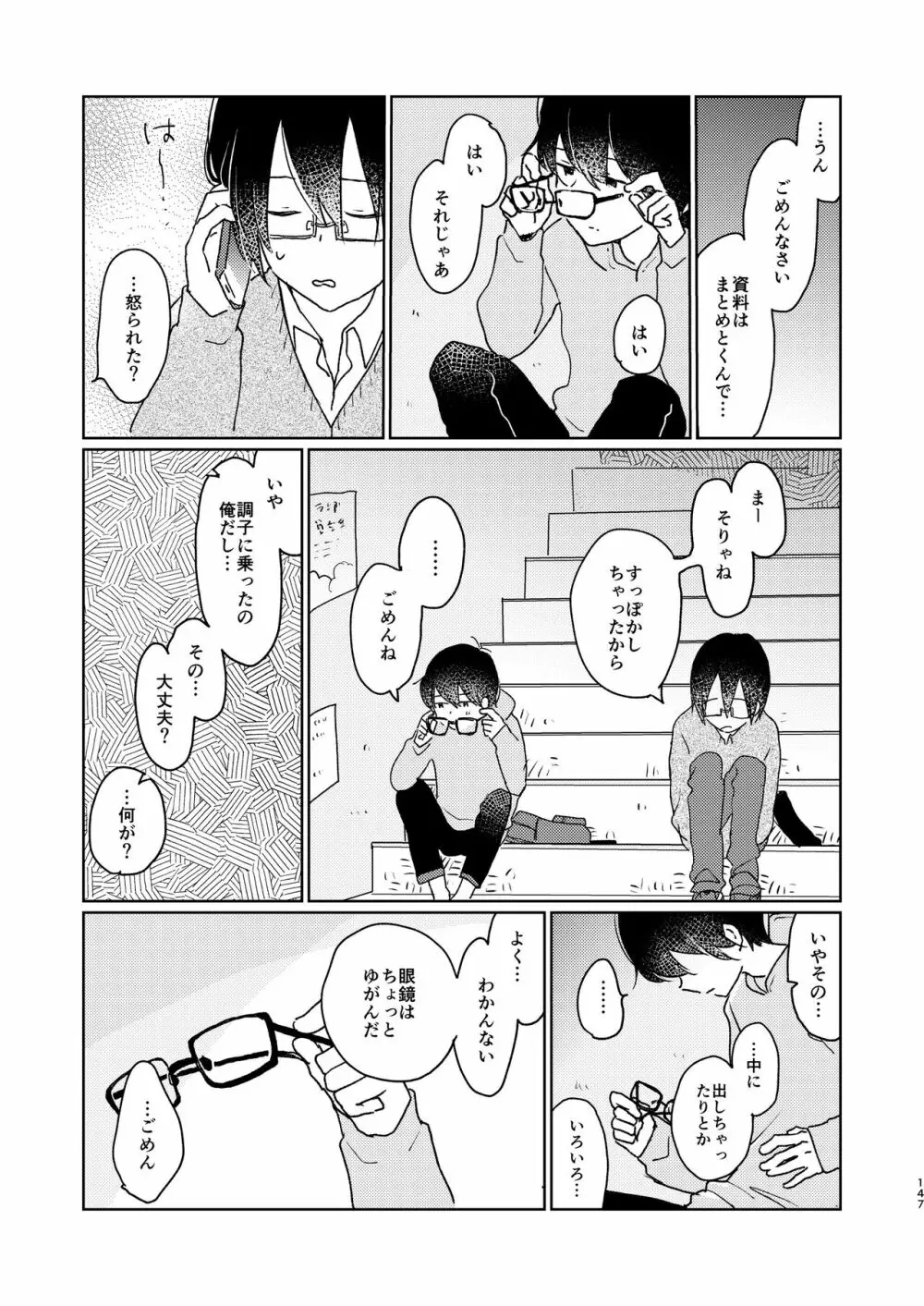 ぼくらの夏のはじめかた/この夏を終わらせないために Page.149