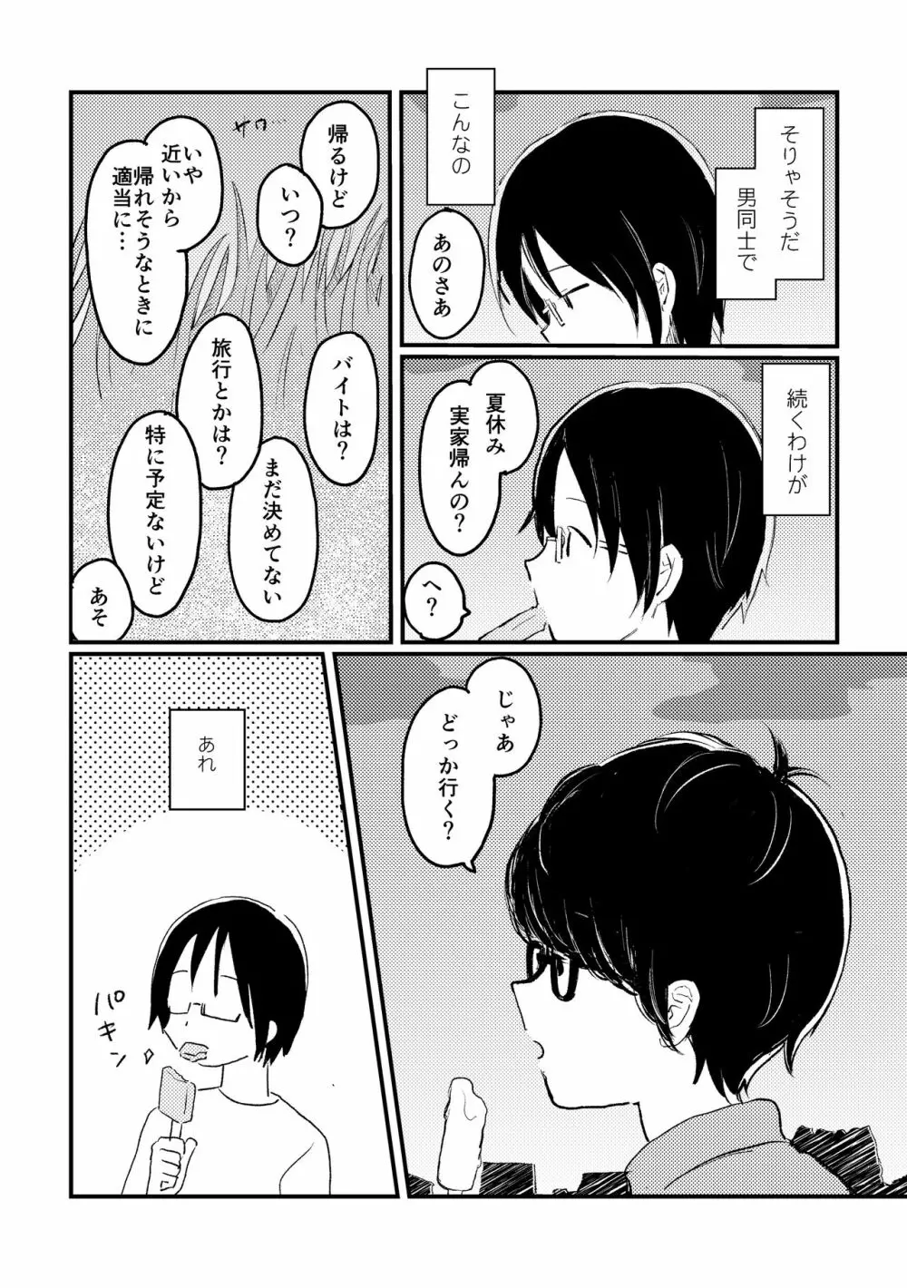 ぼくらの夏のはじめかた/この夏を終わらせないために Page.15