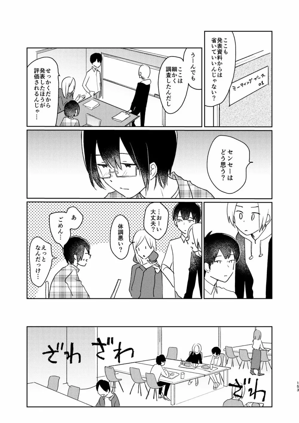 ぼくらの夏のはじめかた/この夏を終わらせないために Page.155