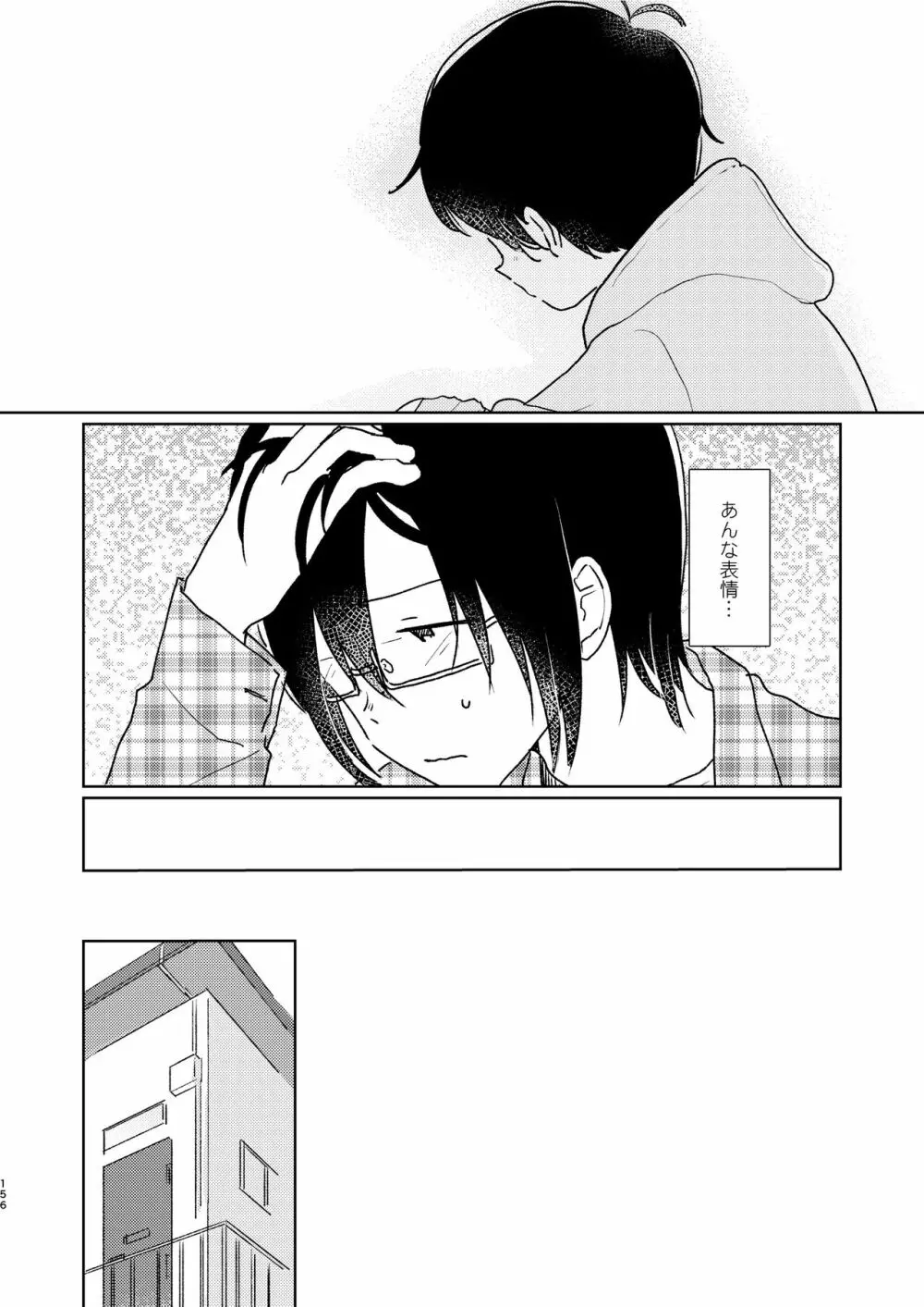 ぼくらの夏のはじめかた/この夏を終わらせないために Page.158