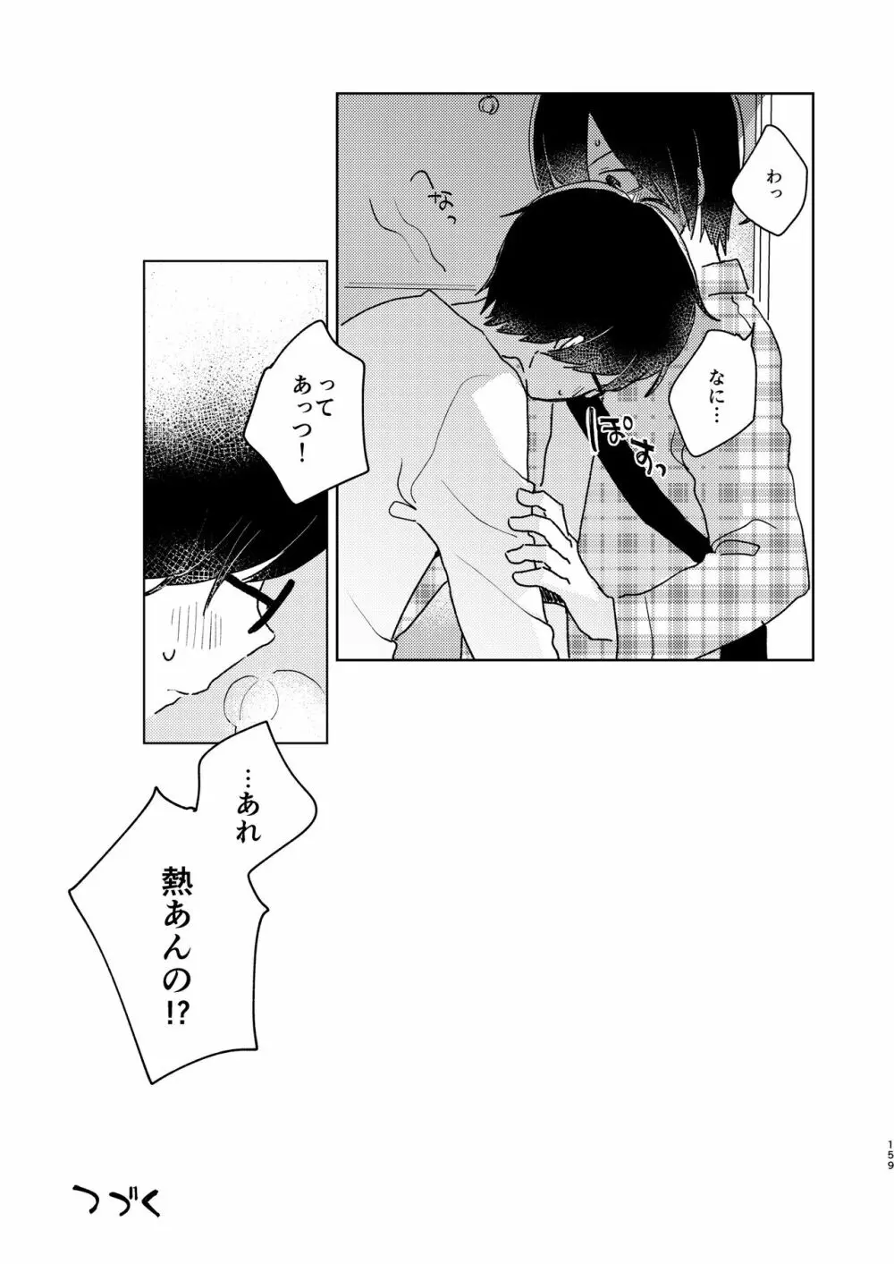 ぼくらの夏のはじめかた/この夏を終わらせないために Page.161